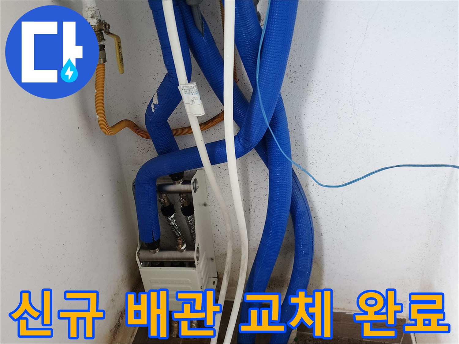 파란색 보온재로-감싸진 깨끗한 새 배관 모습