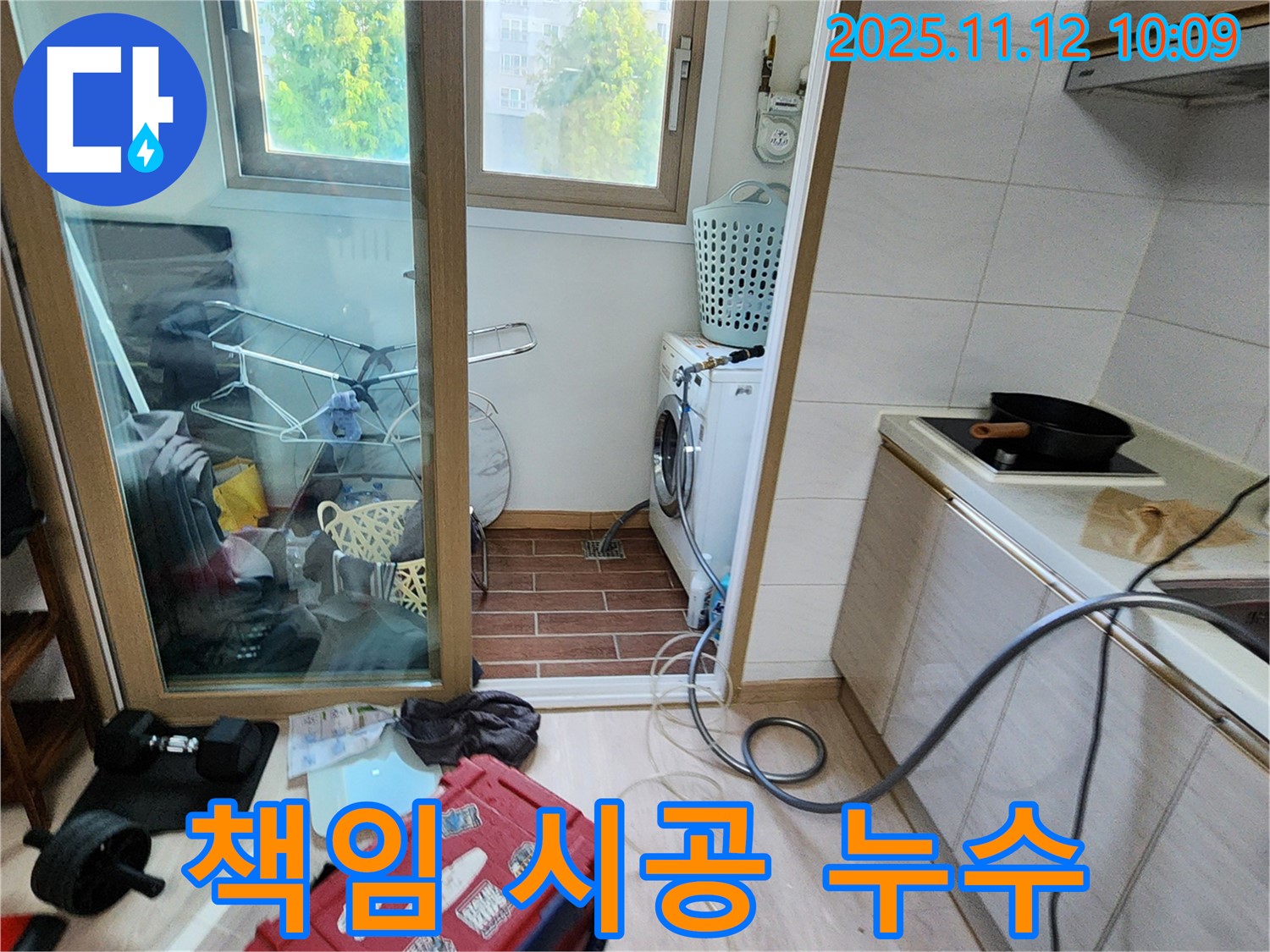 포천 소흘읍 누수 - 세탁기 누수 원인부터 해결까지 책임지고 시공하는 전문 업체