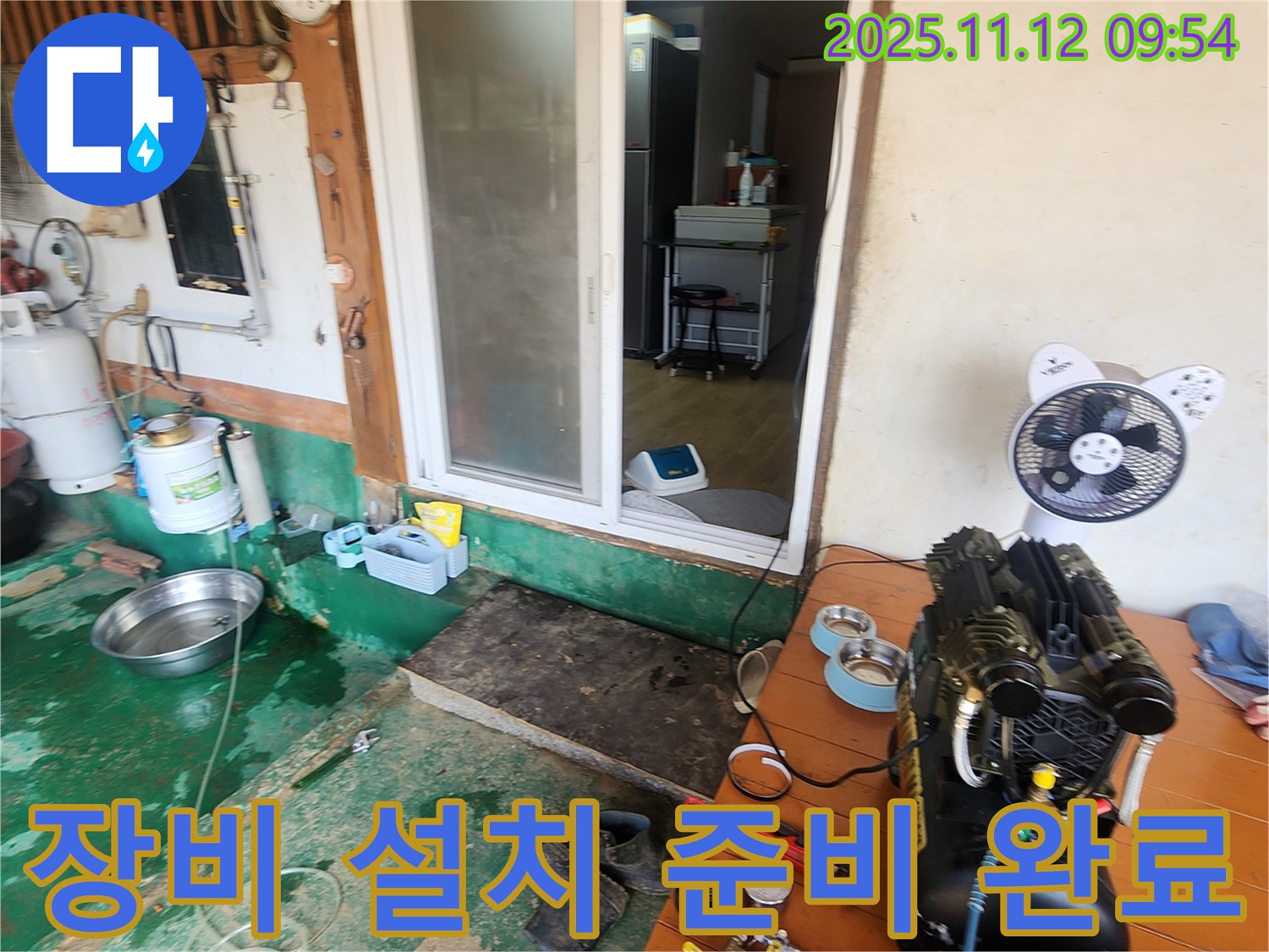 포천 소흘읍 누수 - 주택 누수 탐지를 위한 장비 설치 준비 완료! 꼼꼼하게 설치하겠습니다.