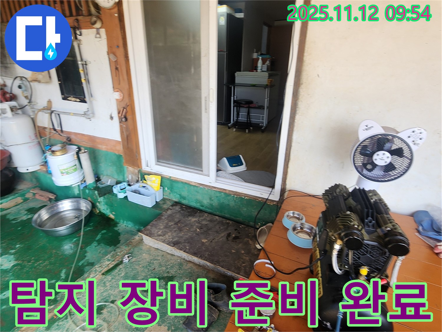 포천 소흘읍 누수 - 주택 누수 탐지를 위한 장비 준비 완료 - 꼼꼼하게 시작합니다.
