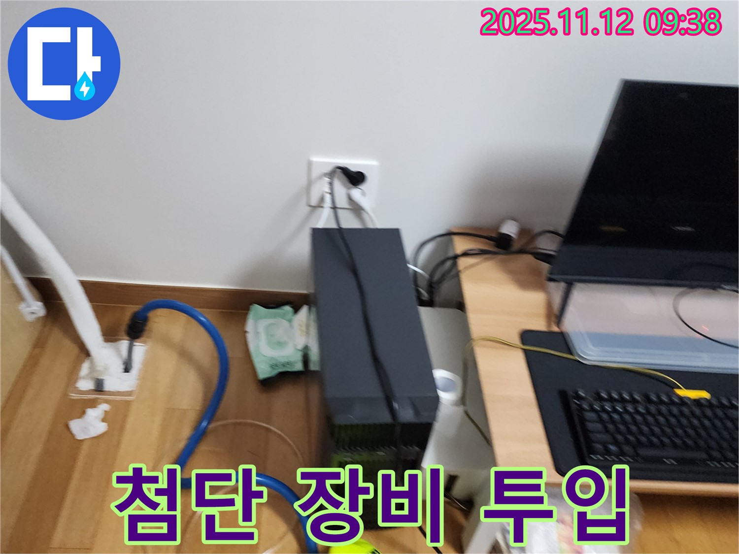 포천 소흘읍 누수 탐지 - 첨단 장비를 이용한 누수 탐지 준비