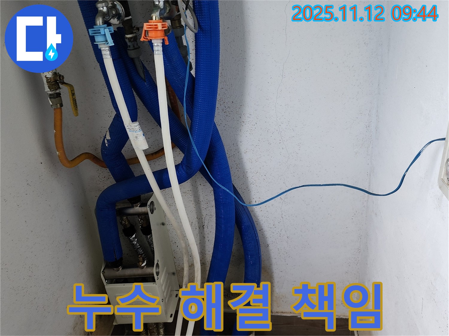 포천 소흘읍 누수 현장 - 보일러 누수 문제, 무봉리 누수 전문가가 책임지고 해결합니다!