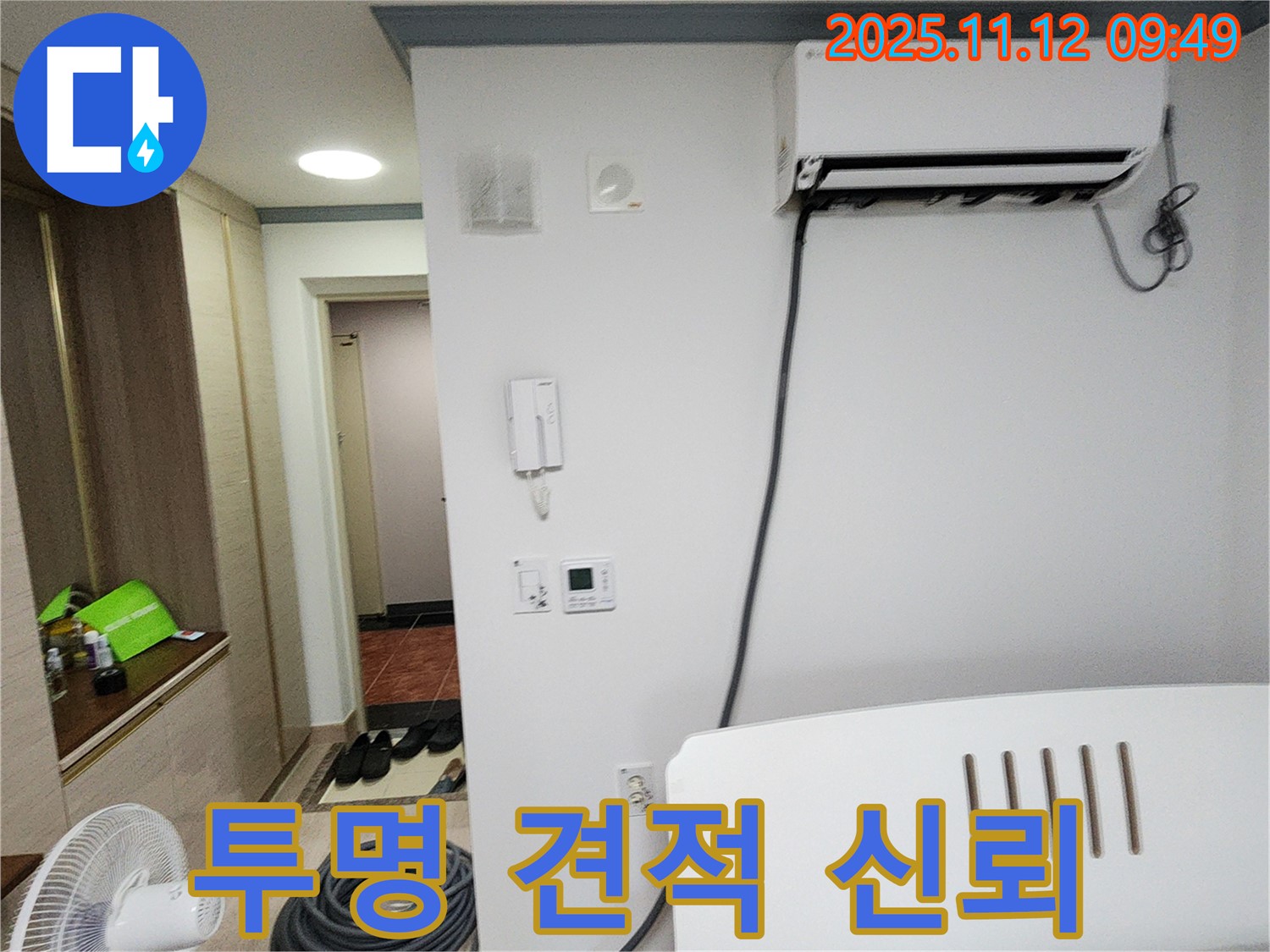 포천 소흘읍 에어컨 누수 - 투명한 견적과 신뢰를 바탕으로 시공합니다.