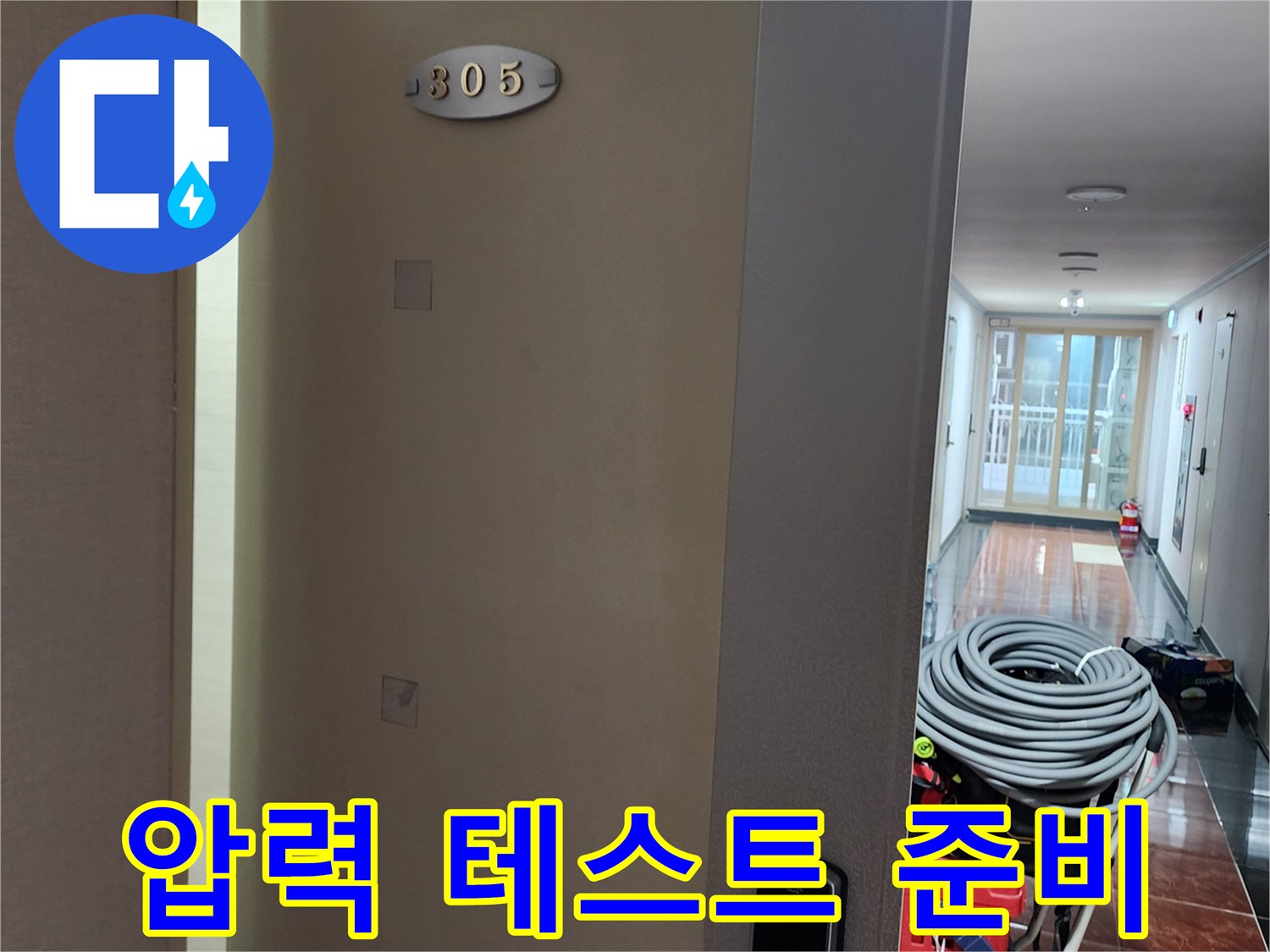 포천 소흘읍 현장에 배치된 누수 탐지용 공압 장비