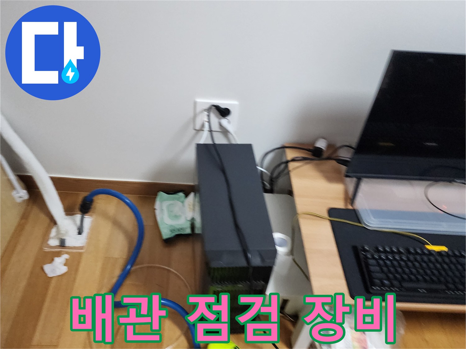 포천 소흘읍 현장의-누수 점검을 위한-배관 연결 부위와 장비 상태