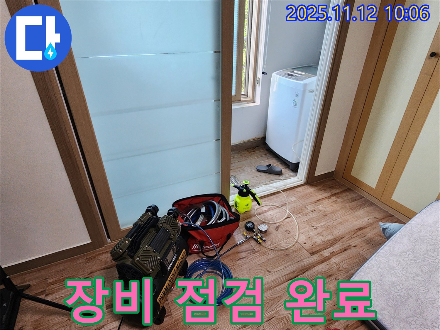 포천시 소흘읍 누수 - 누수 탐지를 위한 장비 점검 완료 - 이제 누수를 찾아낼 시간!