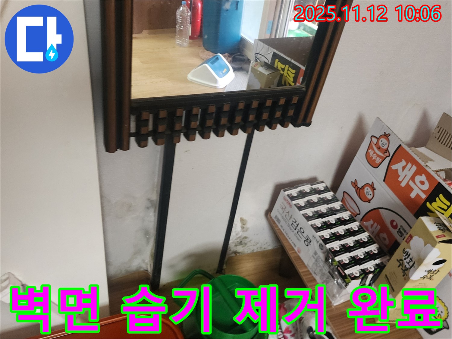 포천시 소흘읍 누수 문제 - 벽면 습기 완벽 제거 시공 과정