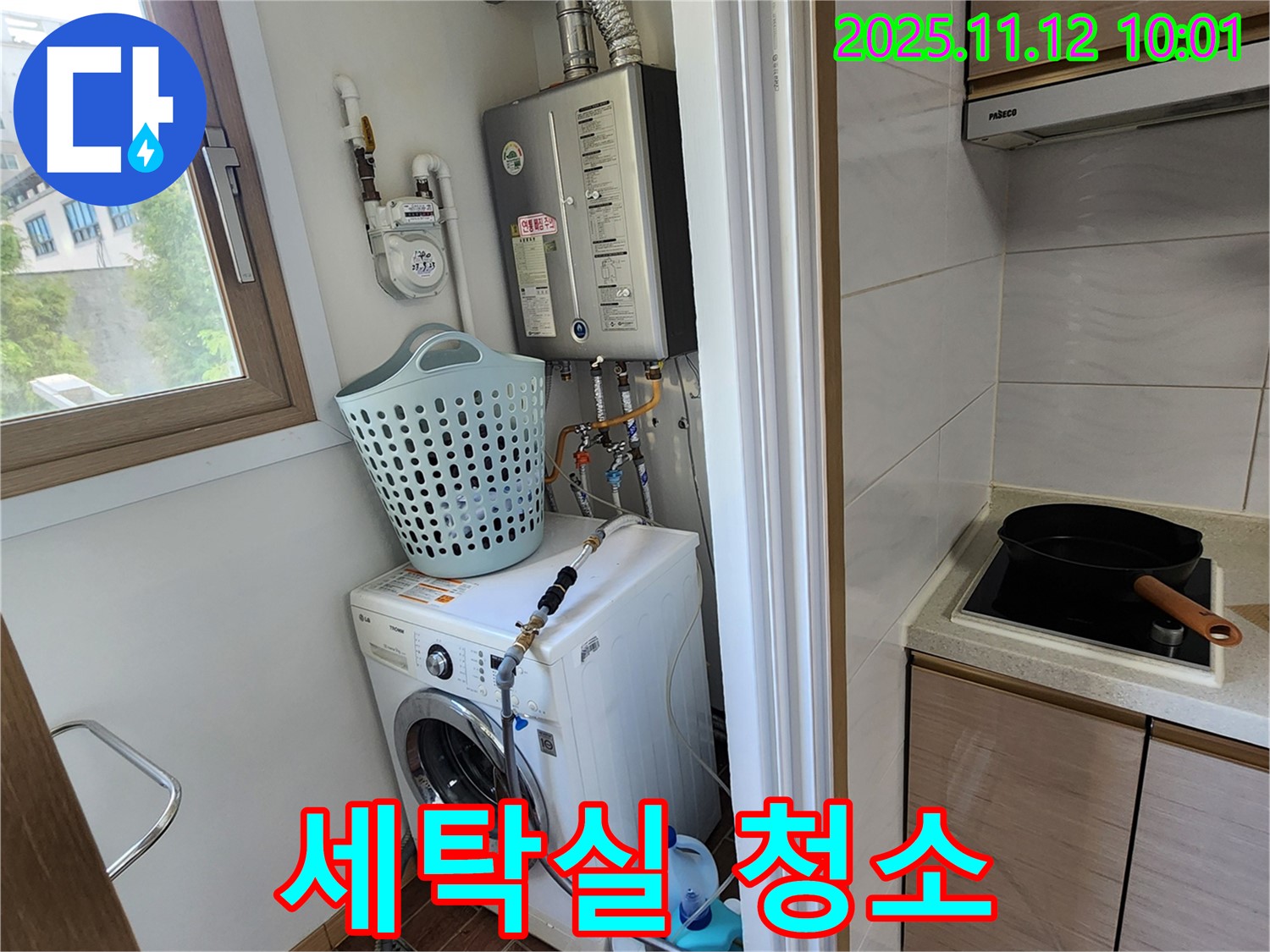 포천시 소흘읍 누수 - 세탁기 누수 문제 해결 후 세탁실 청소 서비스를 제공하는 모습입니다.