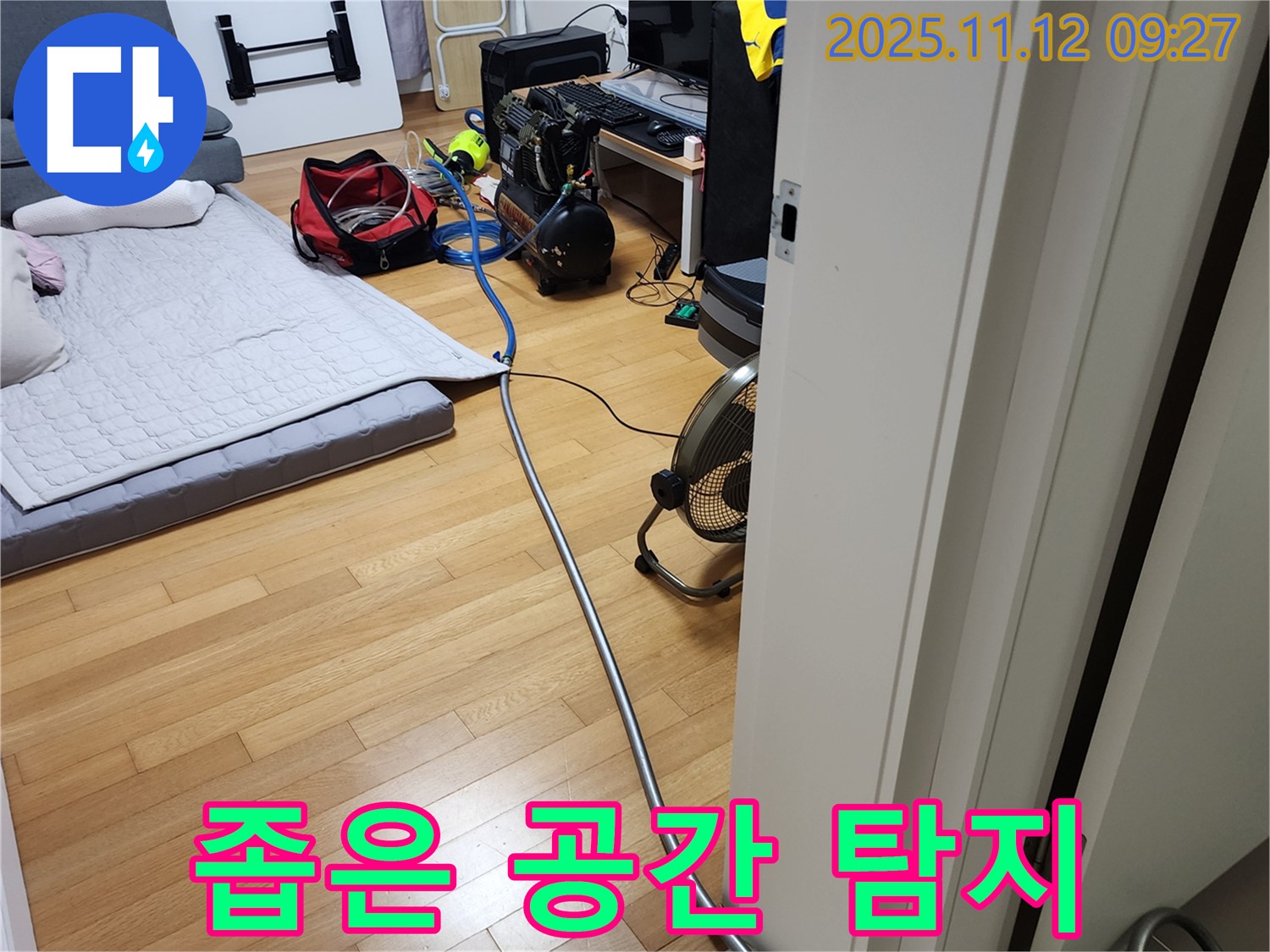 포천시 소흘읍 무봉리 누수 - 좁은 공간도 문제없이! 꼼꼼하게 누수 탐지를 진행합니다.