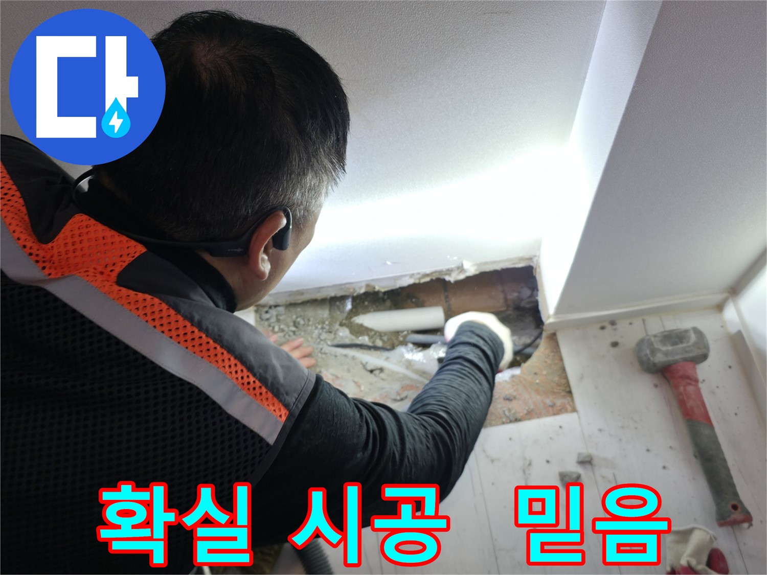 관악구 누수 - 신림하이츠빌라 누수 해결 확실한 시공 약속
