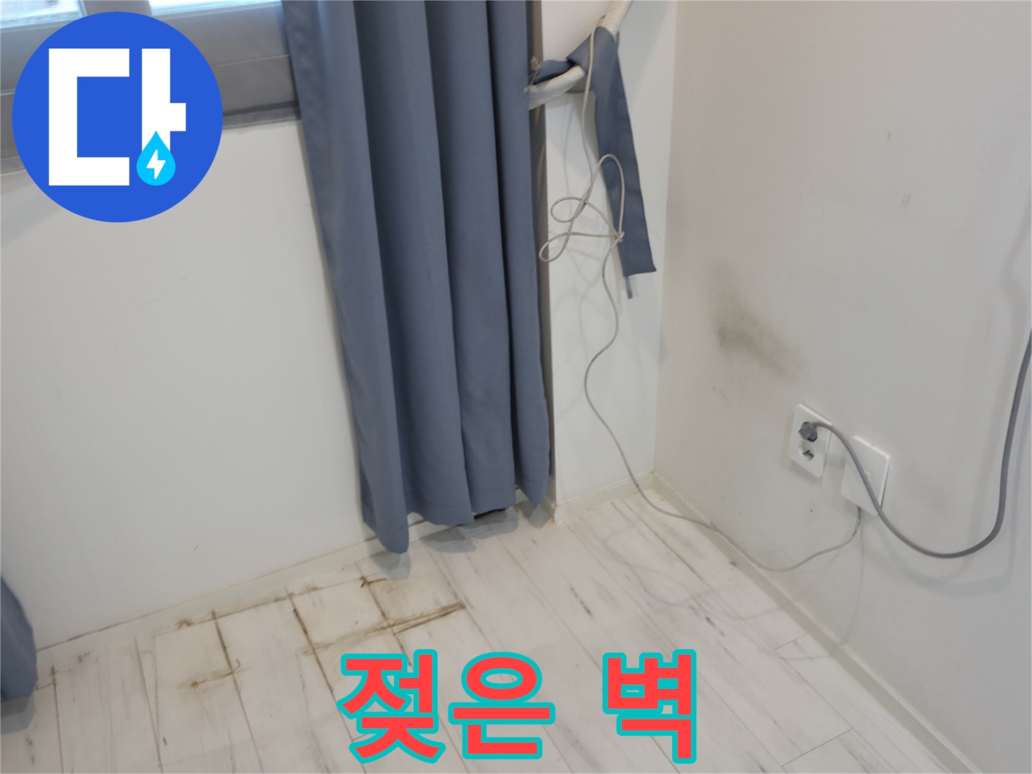 관악구 누수 - 젖은 벽 문제 - 누수 해결 위한 전문 기술