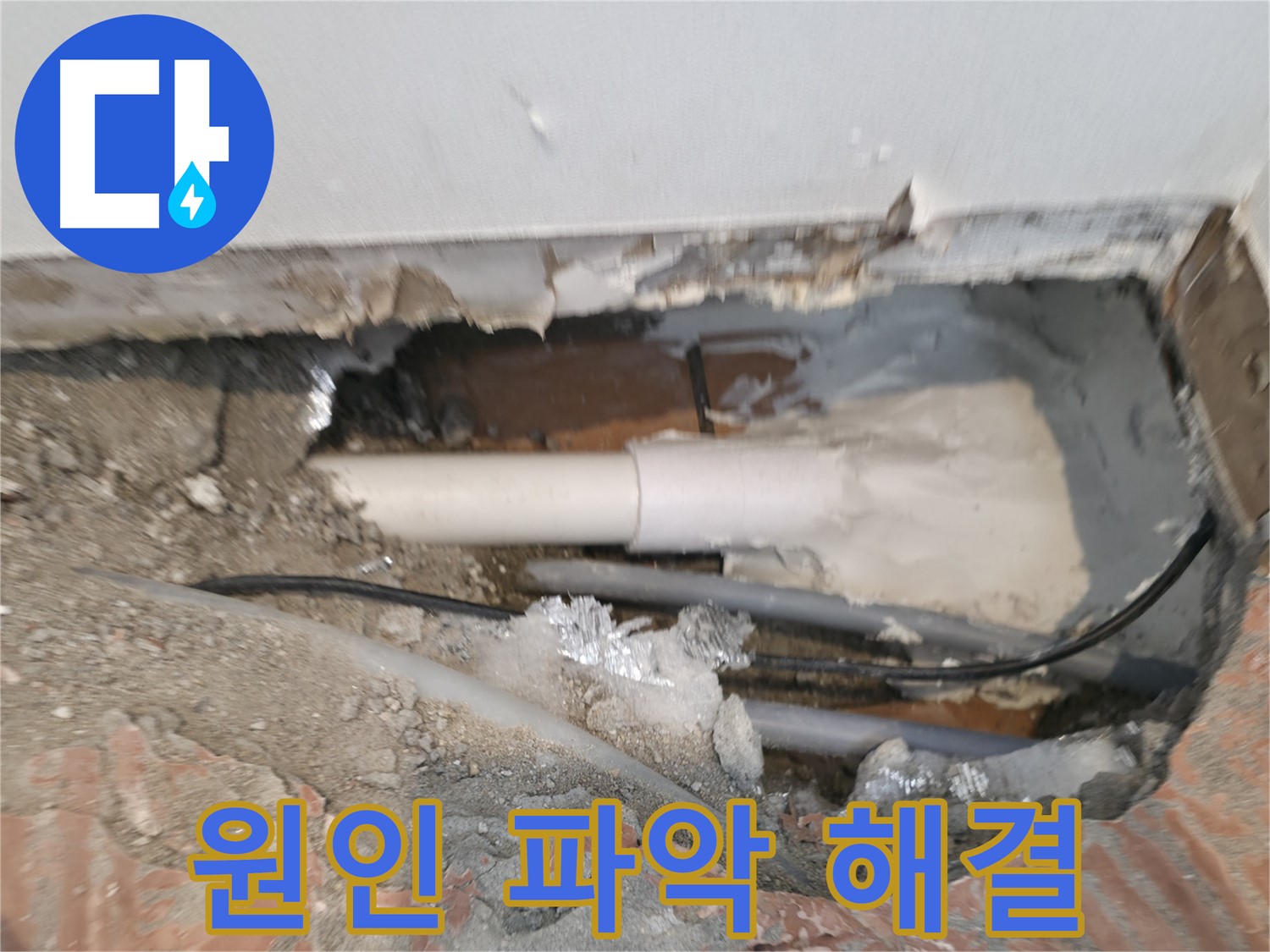 신림동 누수 공사 - 누수 원인 파악 후 완벽 해결