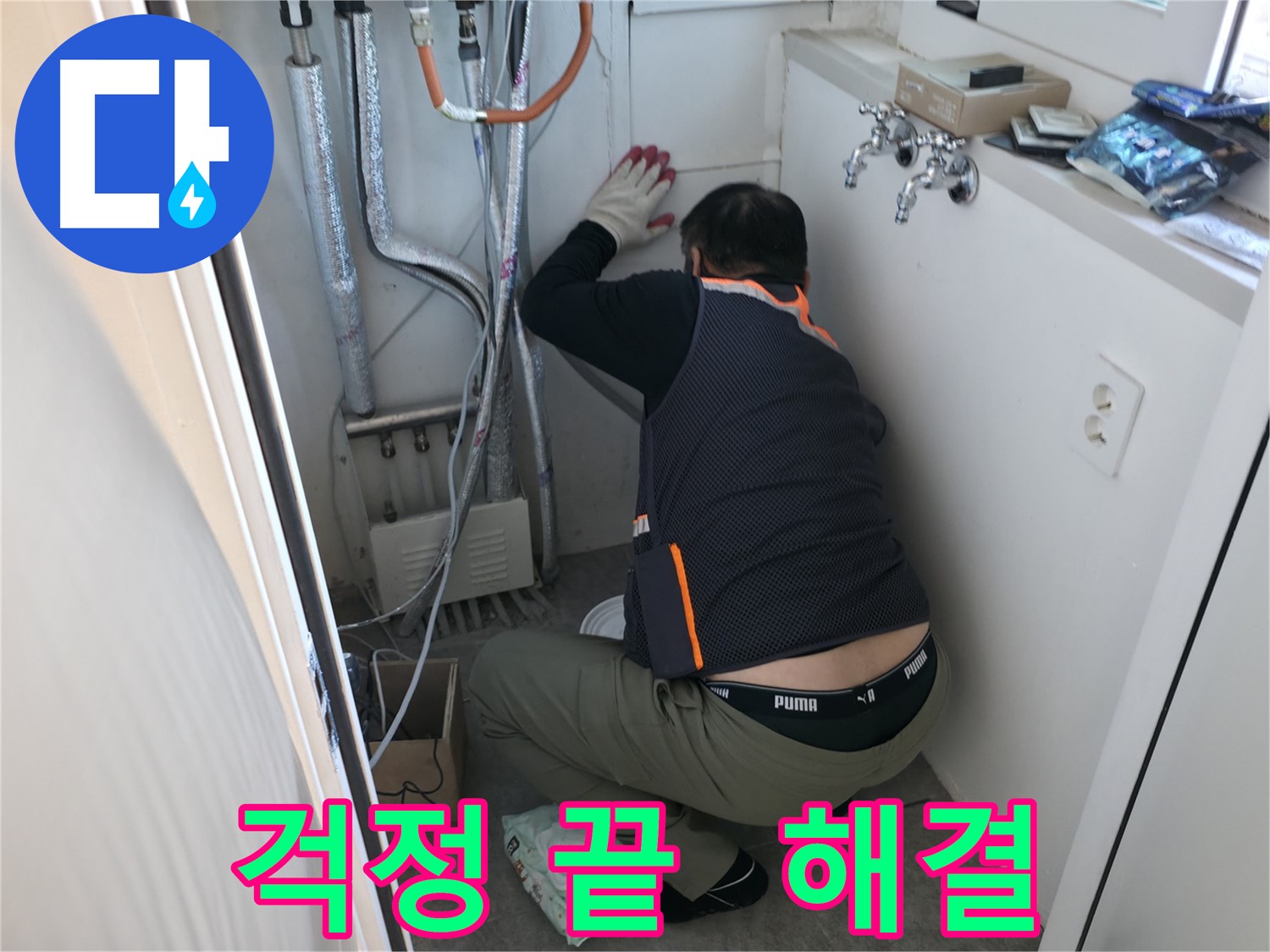 관악구 빌라 누수 - 꼼꼼하게 누수 해결 과정