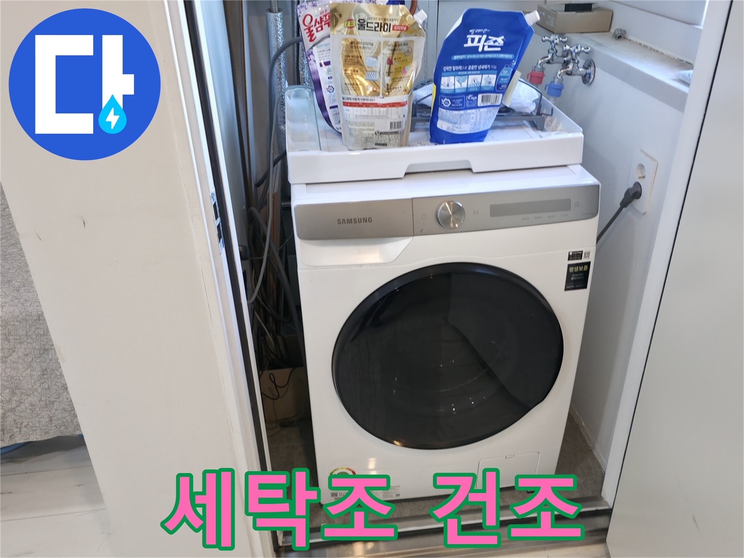 관악구 세탁기 - 건조 기능, 꼭 사용하세요!