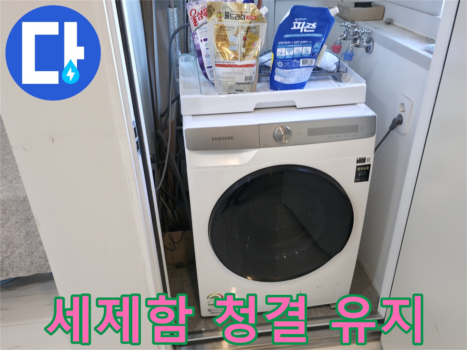 관악구 세탁기 - 세제함, 깨끗하게 유지하세요!