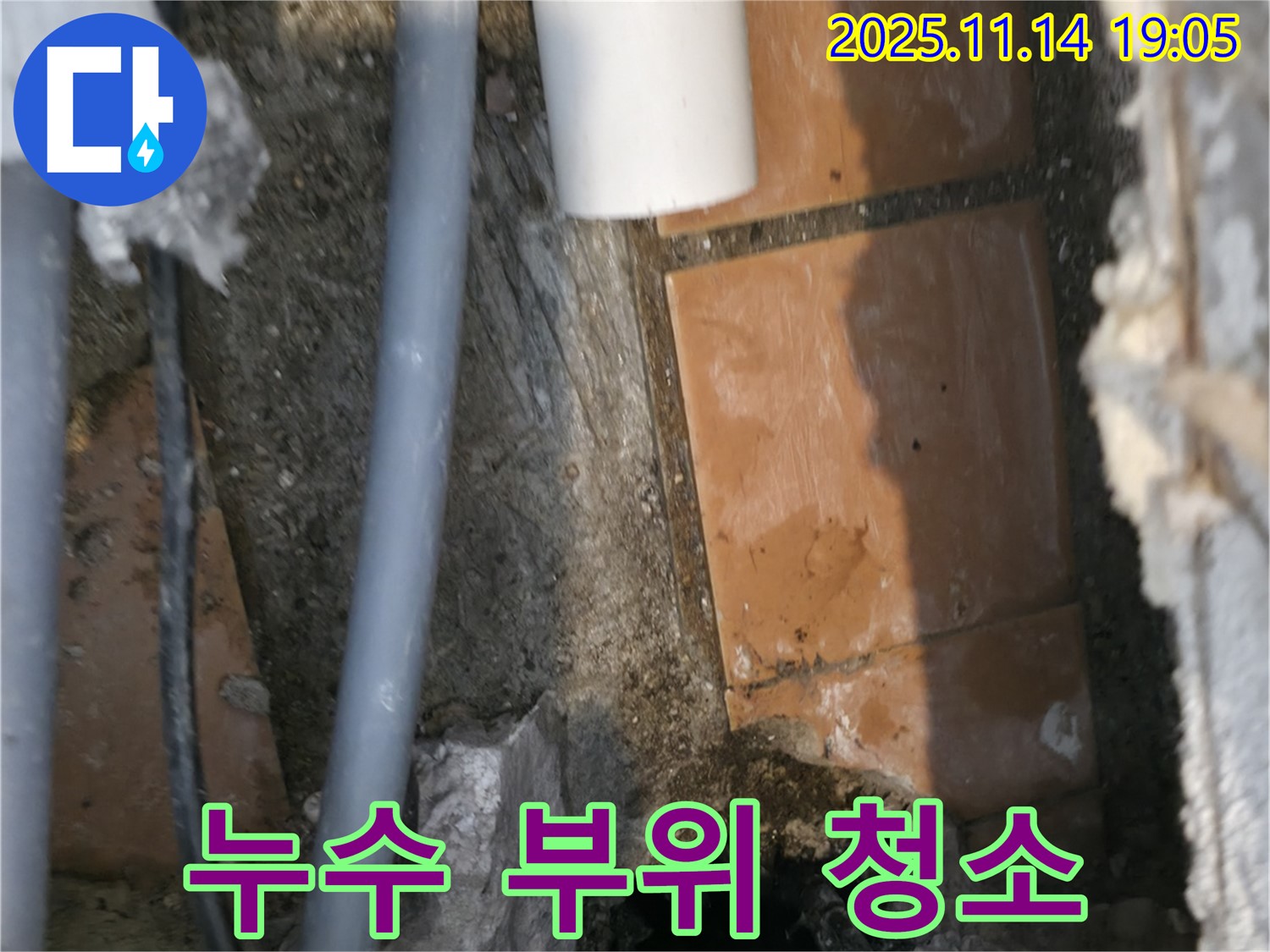 누수 부위 깨끗하게 청소 - 완벽한 연결을 위한 준비