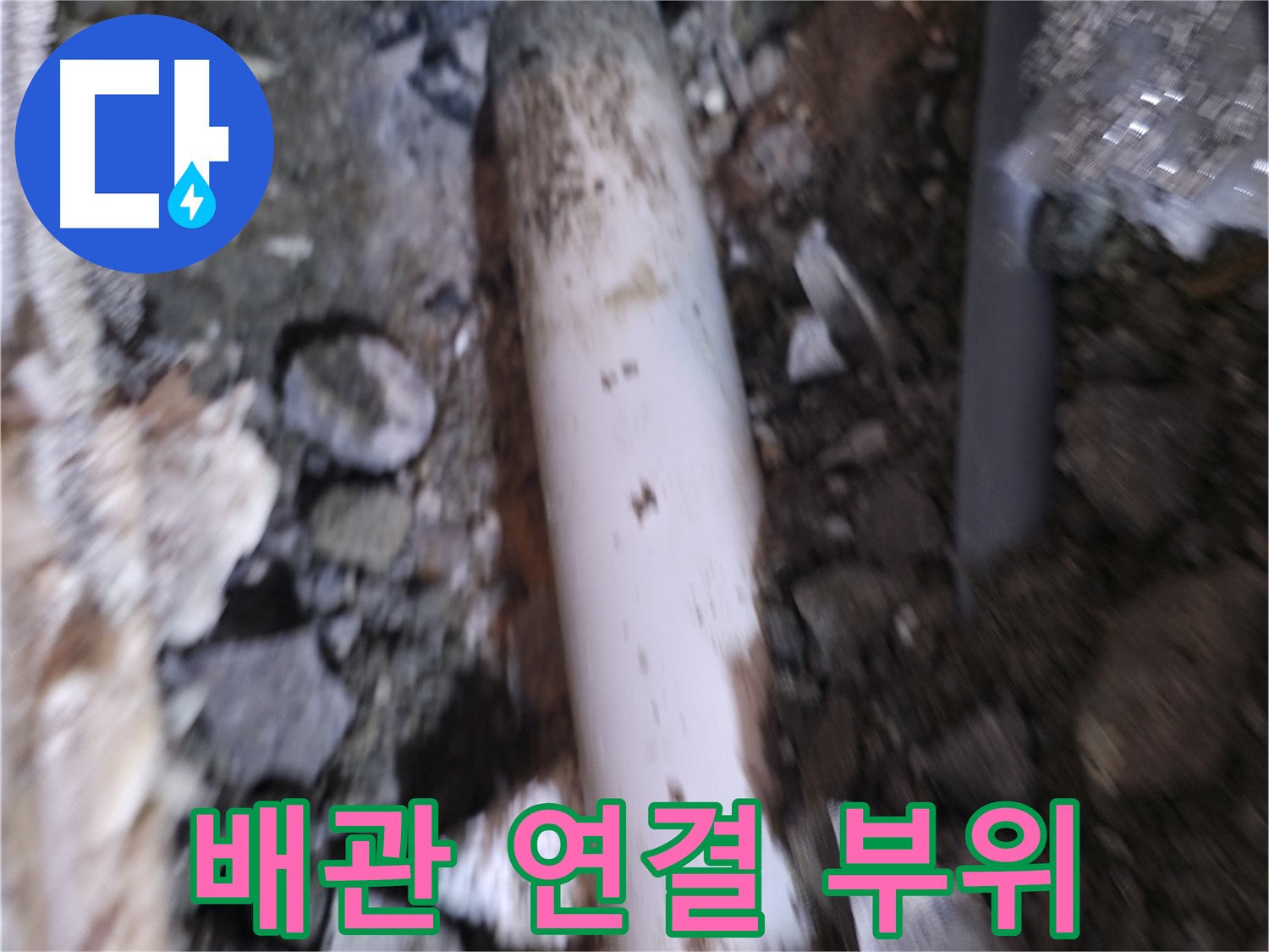 배관 연결 부위 꼼꼼하게 점검 중