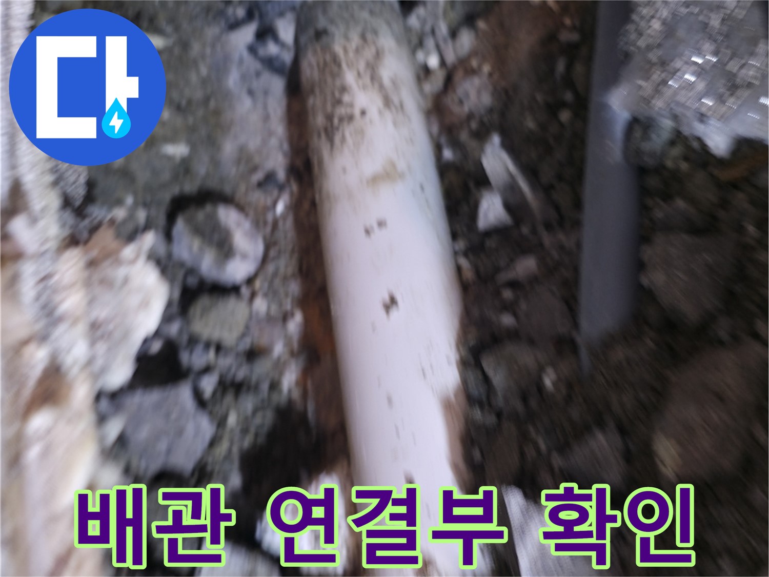 배관 연결부 누수 여부 최종 확인 중