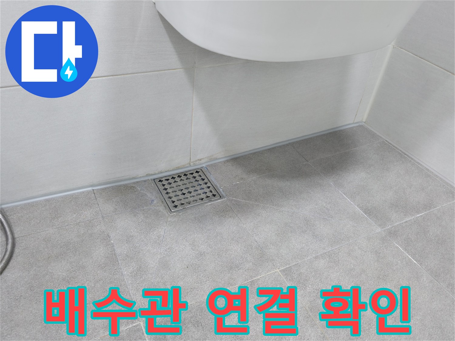 세면대 - 배수관 연결 부위 상태 확인