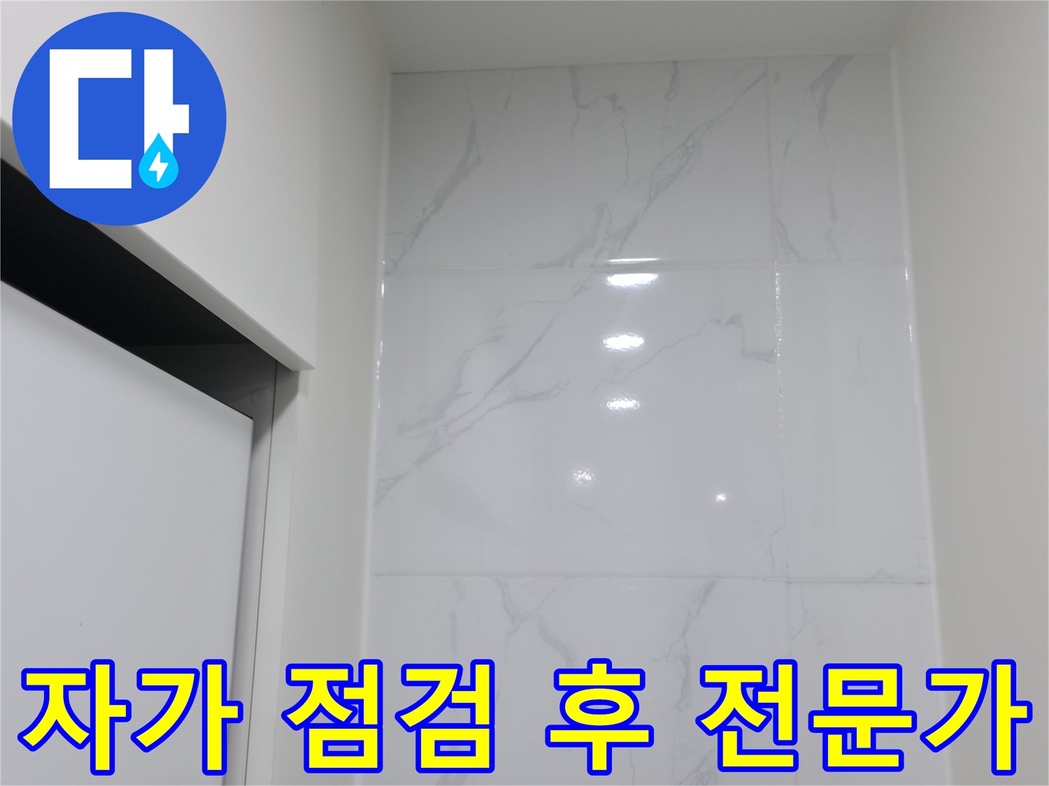 세탁기 - 자가 점검 후 전문가
