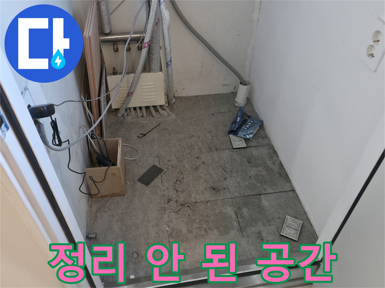 신림 누수 - 공사 후 정리 안 된 공간 모습