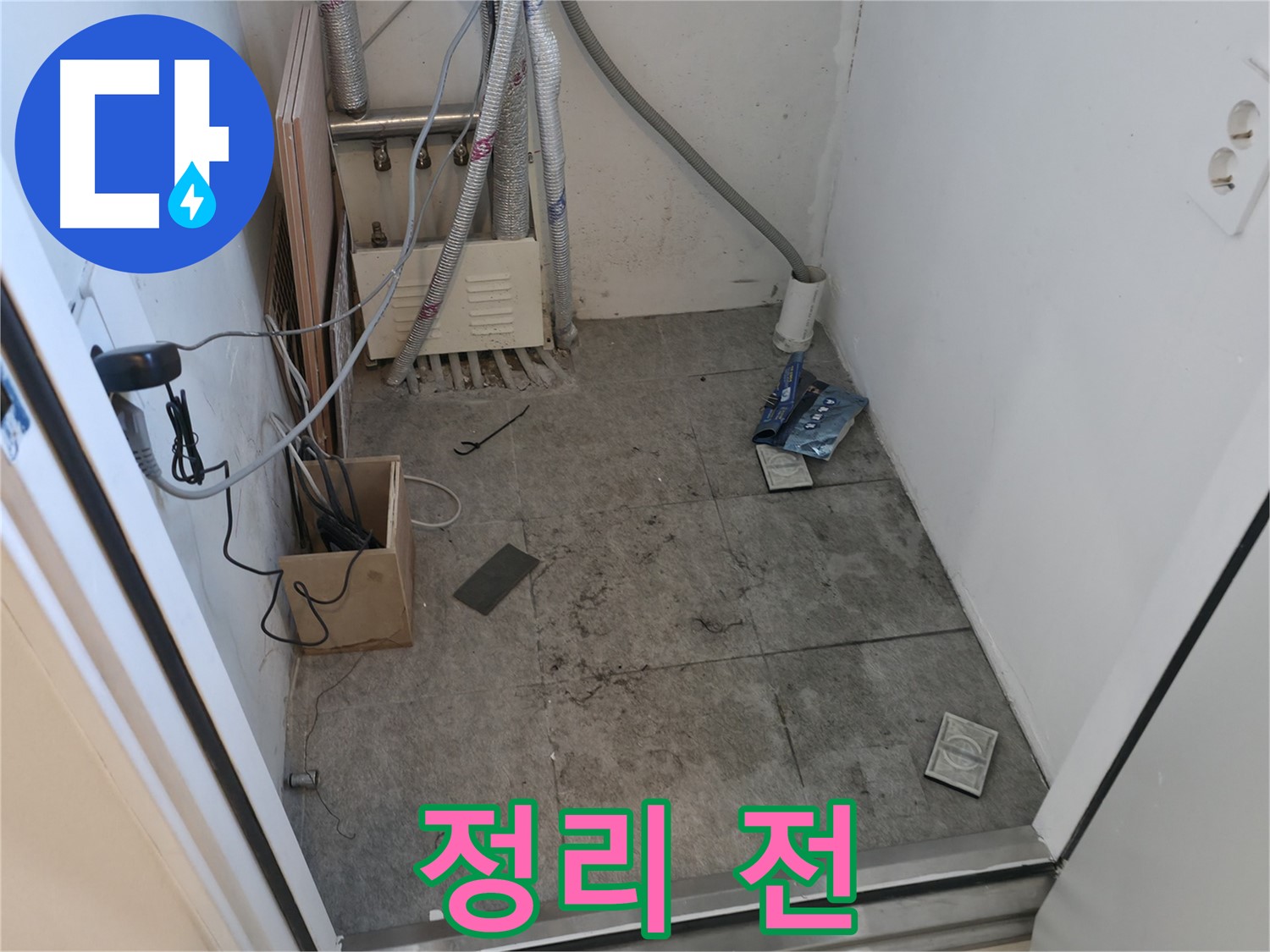 신림 누수 - 공사 후 주변 정리 전 어수선
