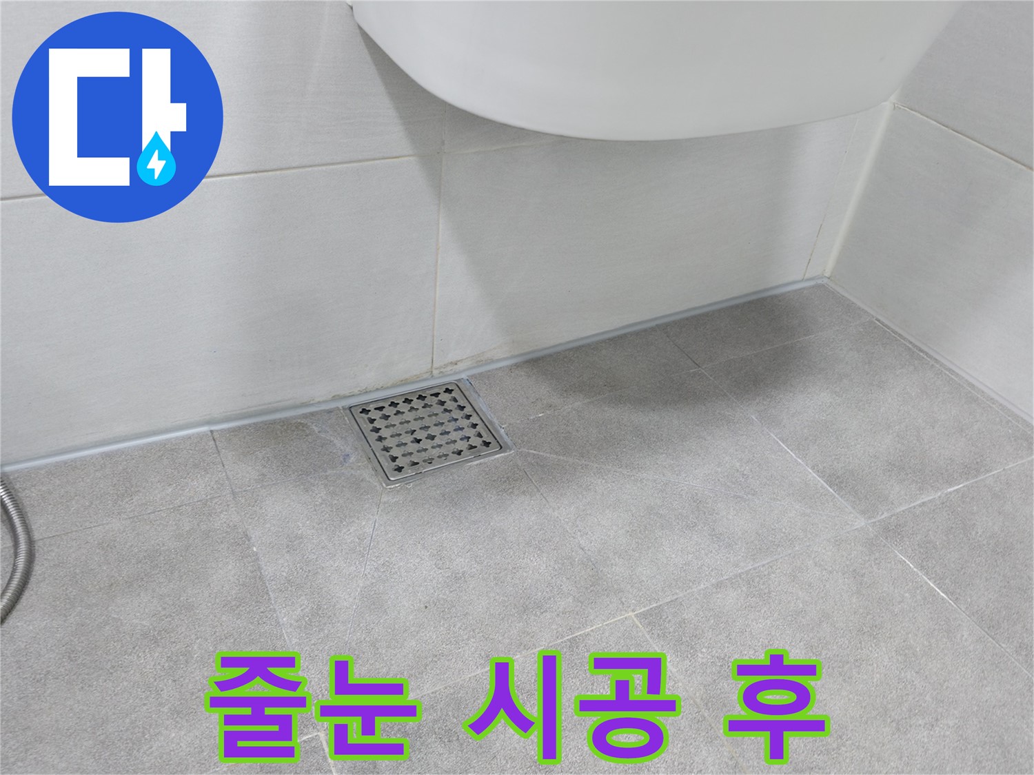 욕실 바닥 타일 - 줄눈 시공 후 깔끔한 모습