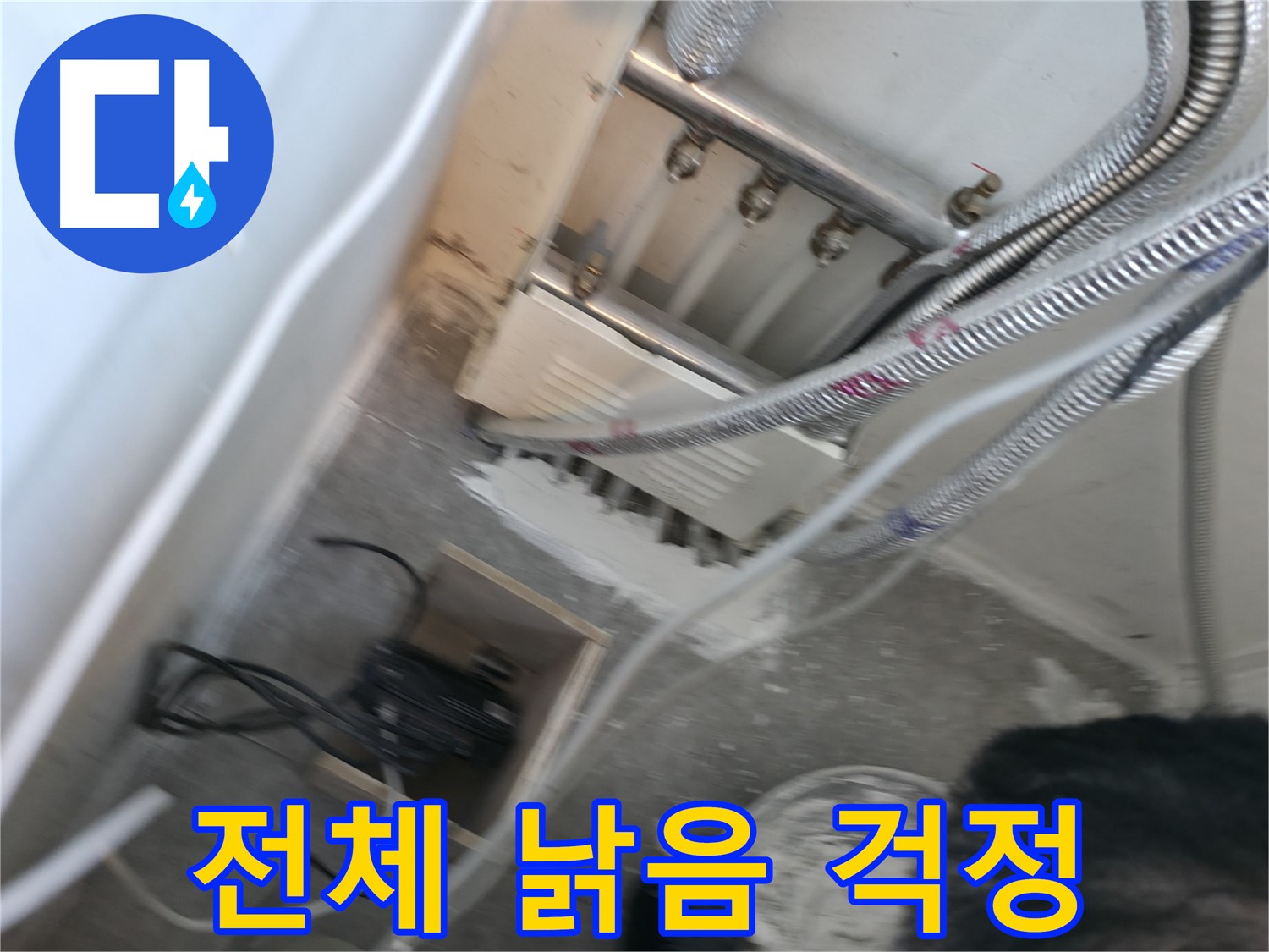 신림 하이츠빌라 분배기 - 전체 낡음, 안전 점검 필요