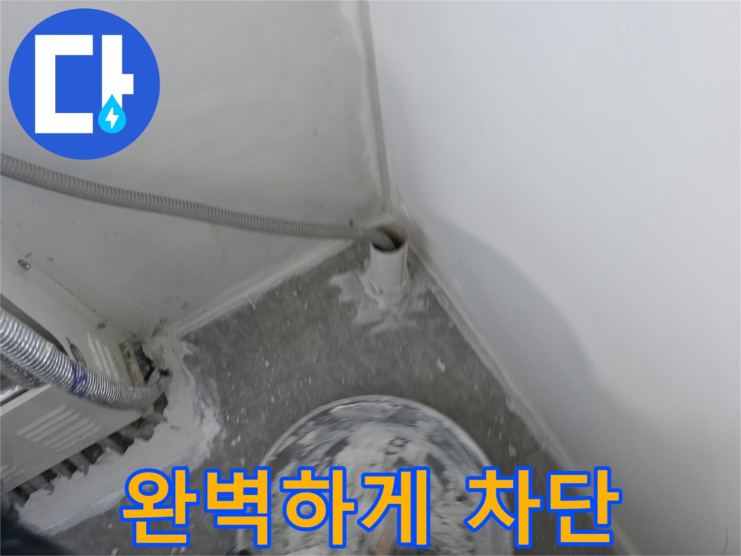 신림 하이츠빌라 - 하수관 누수 완벽하게 차단 시공