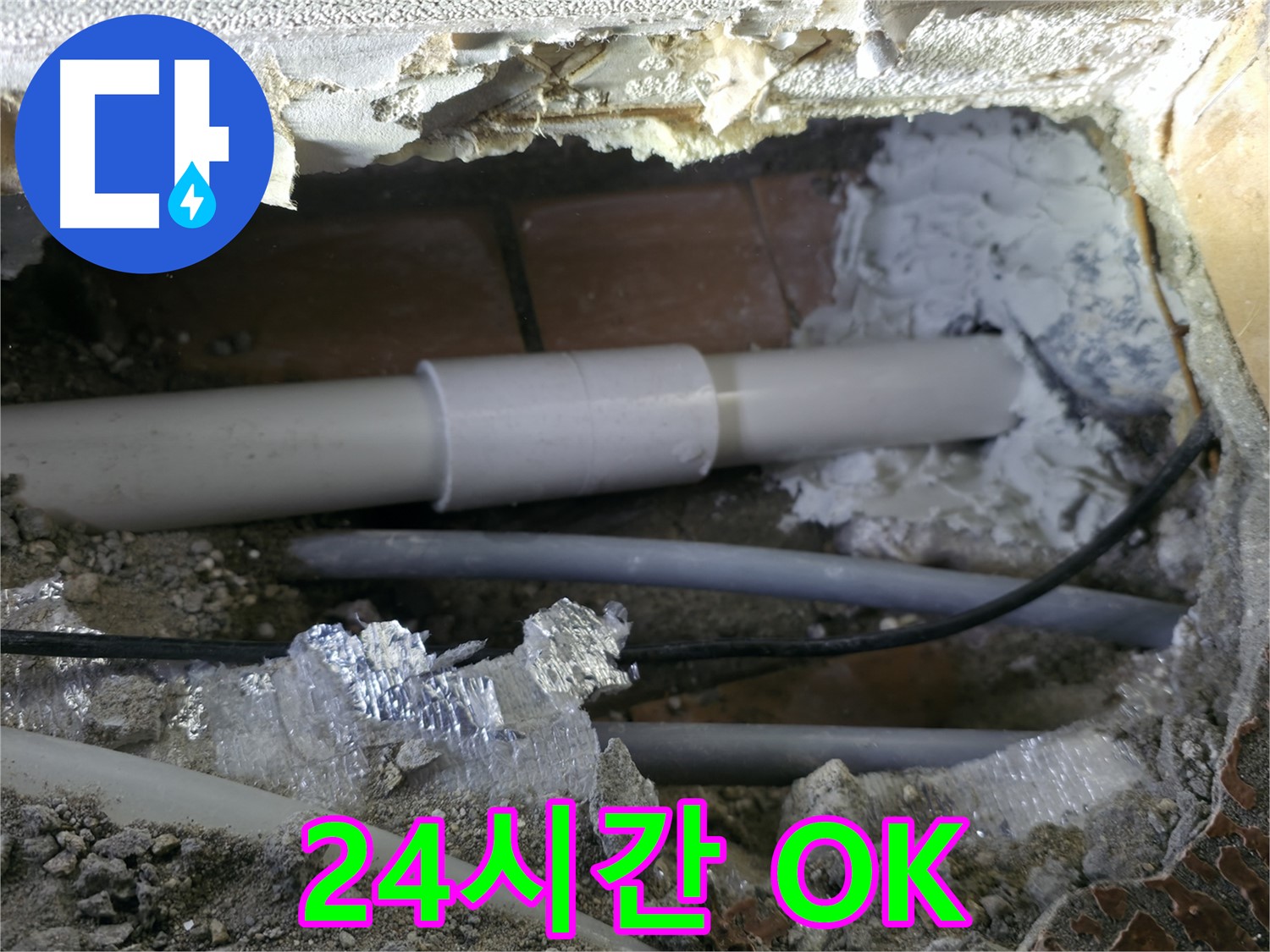 신림동 누수 - 24시간 대기, 긴급 해결!
