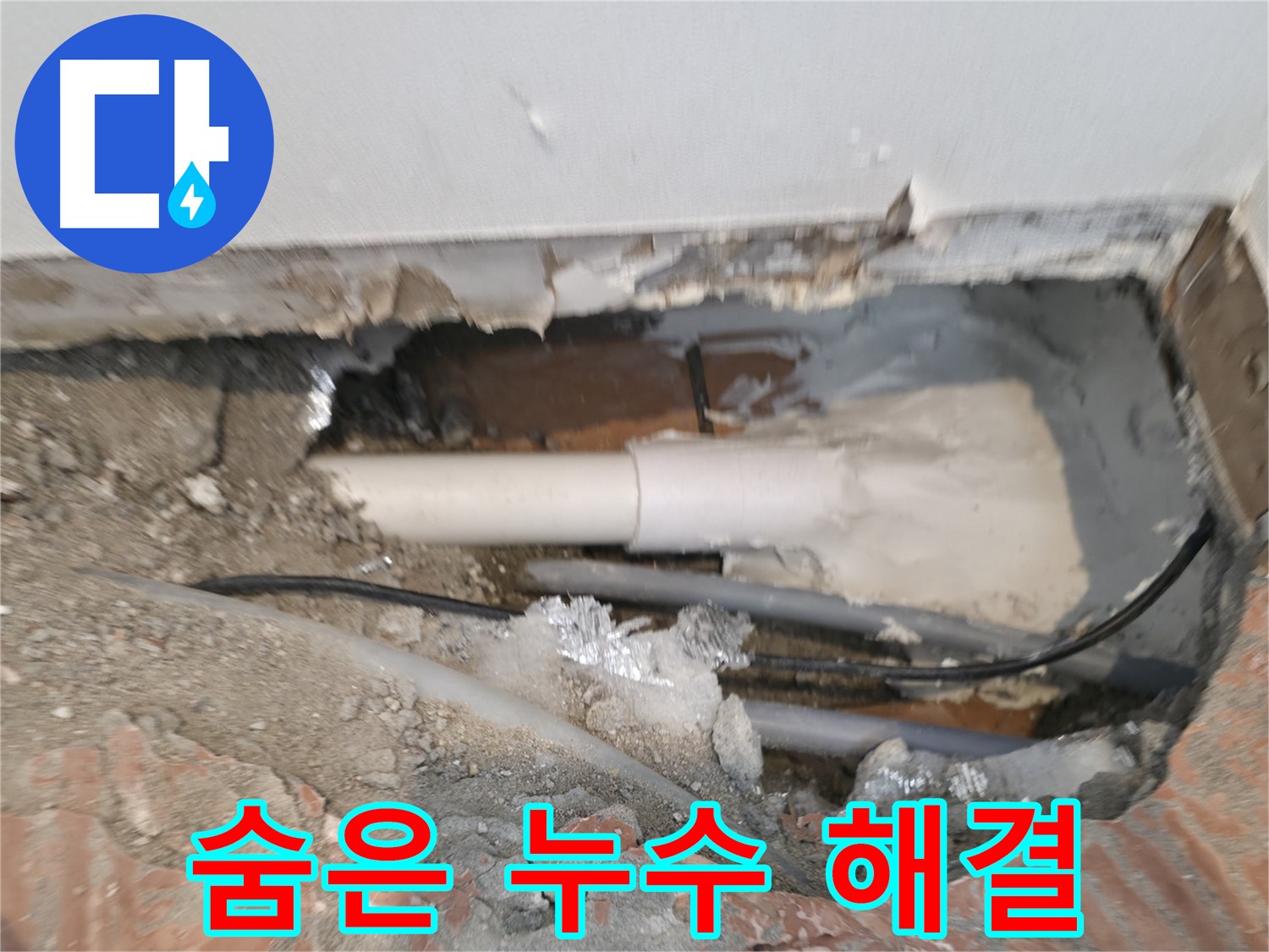 신림동 누수 공사 - 꼼꼼한 점검으로 숨은 누수까지 해결