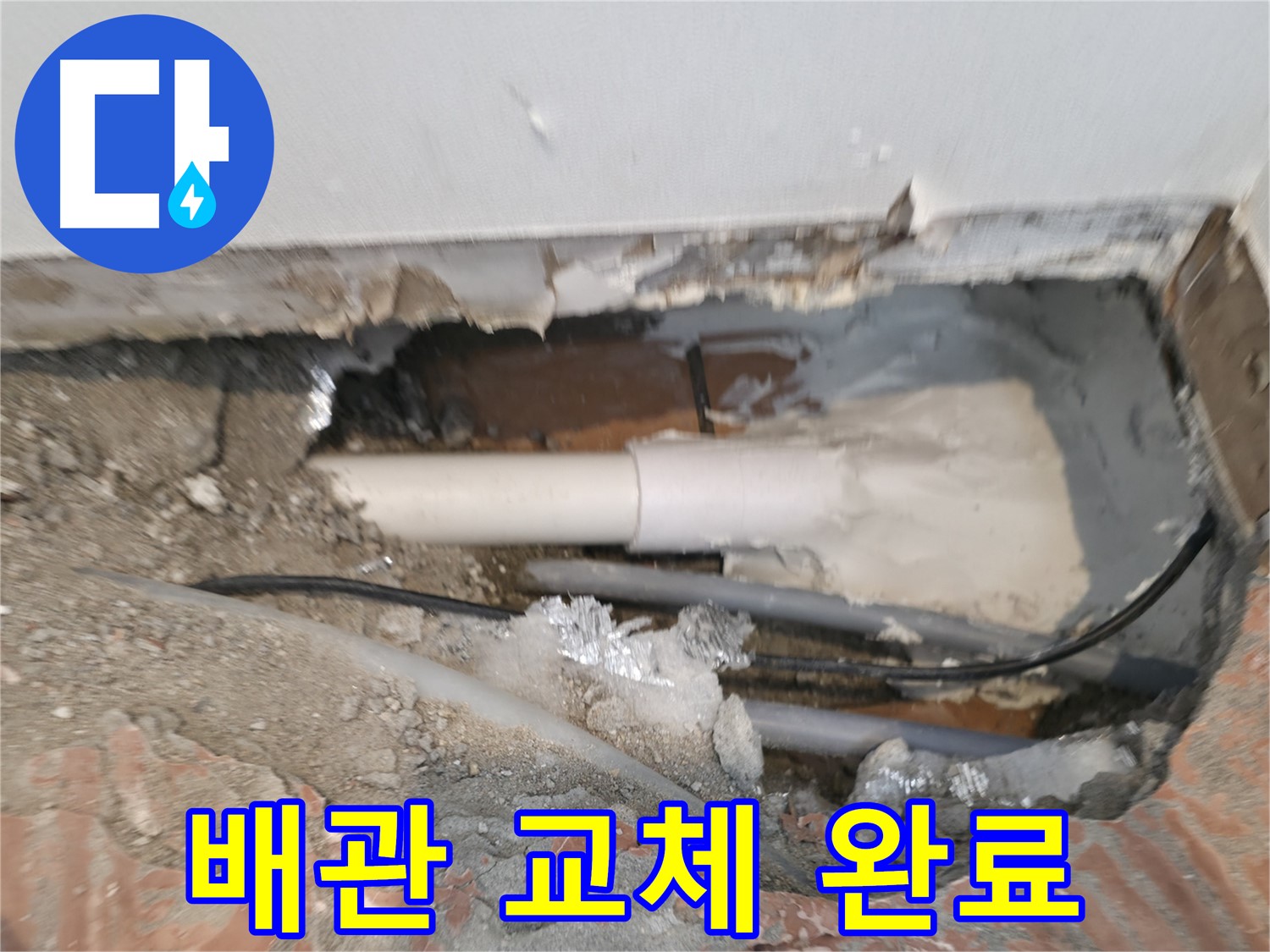 신림동 누수 공사 - 낡은 배관 안녕, 새 배관 교체