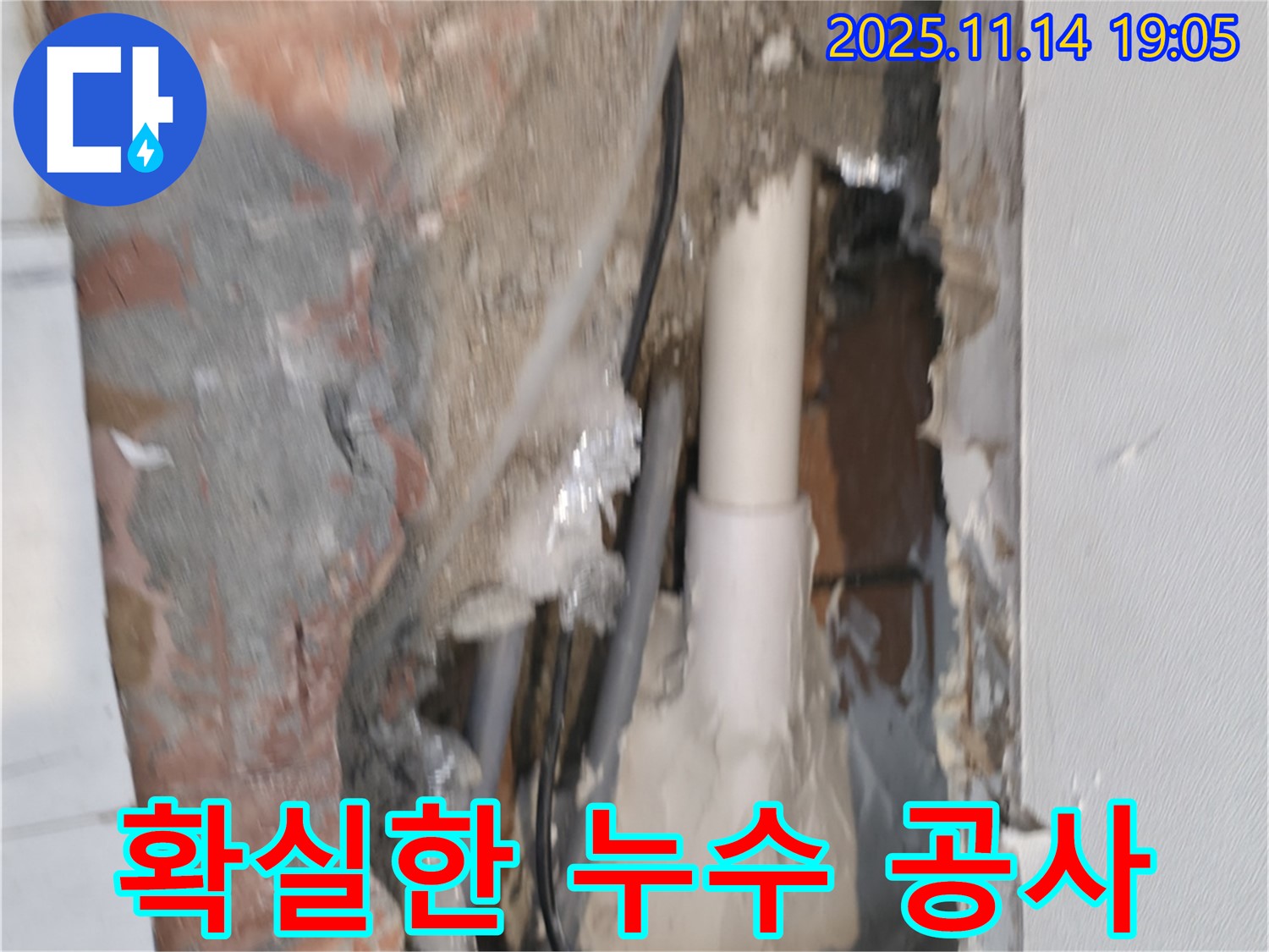 신림동 누수 공사 - 누수 문제의 근본적인 해결을 위한 확실한 시공