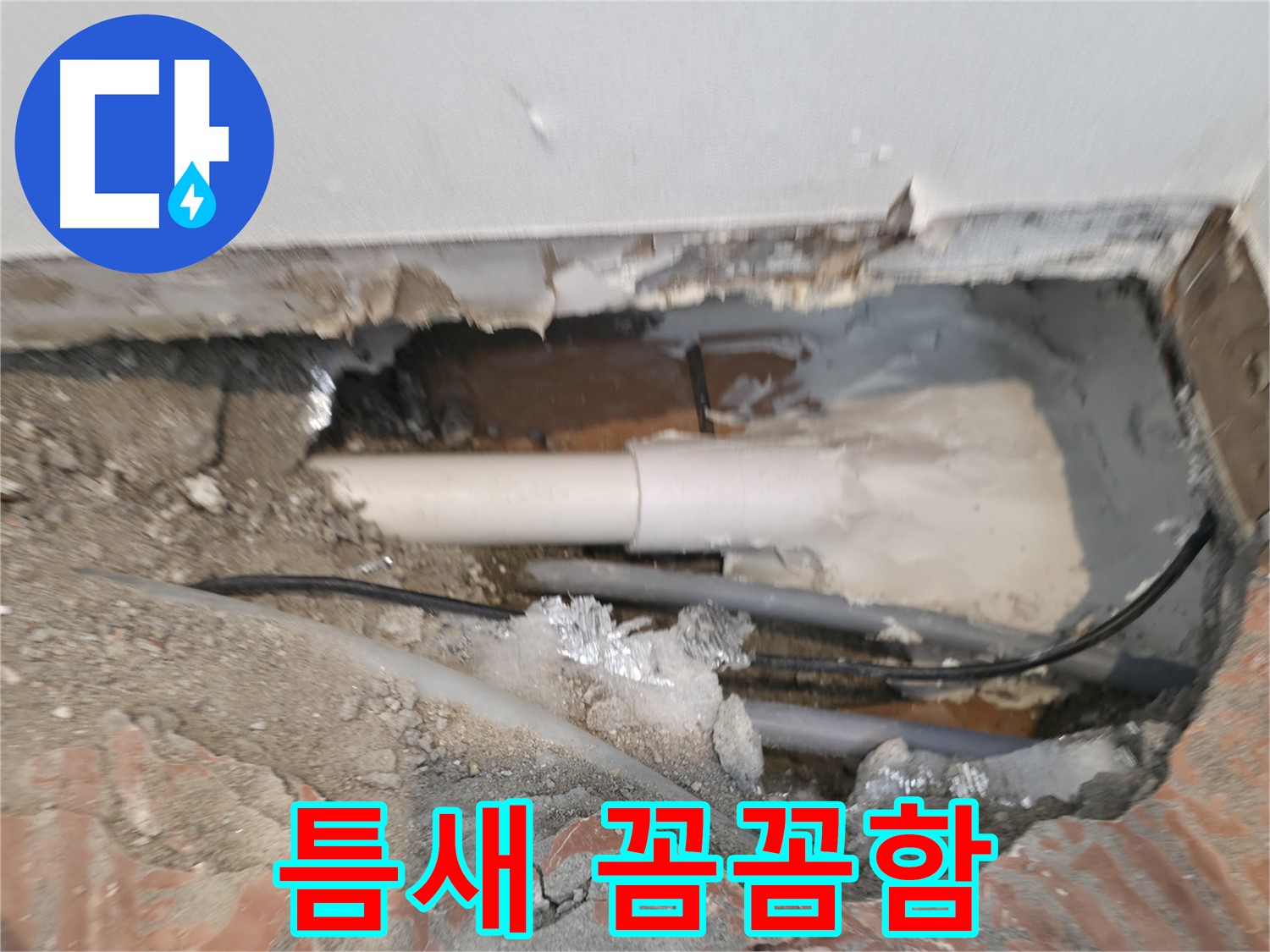 신림동 누수 공사 - 작은 틈새도 놓치지 않는 꼼꼼함