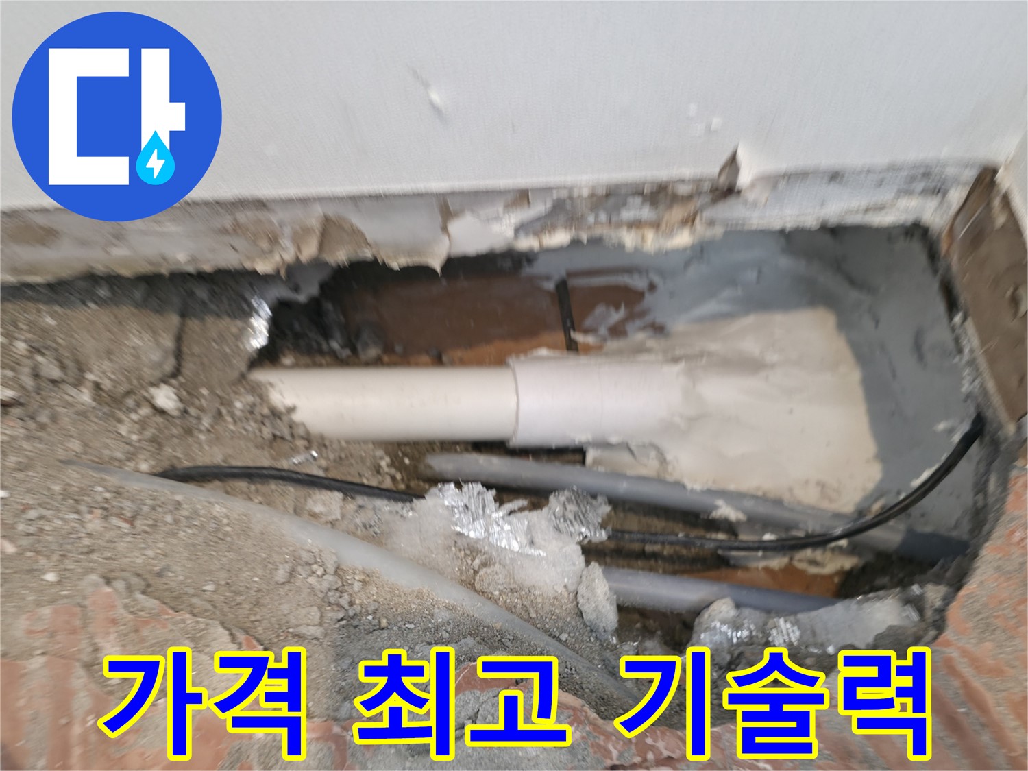 신림동 누수 공사 - 합리 가격, 최고 기술력