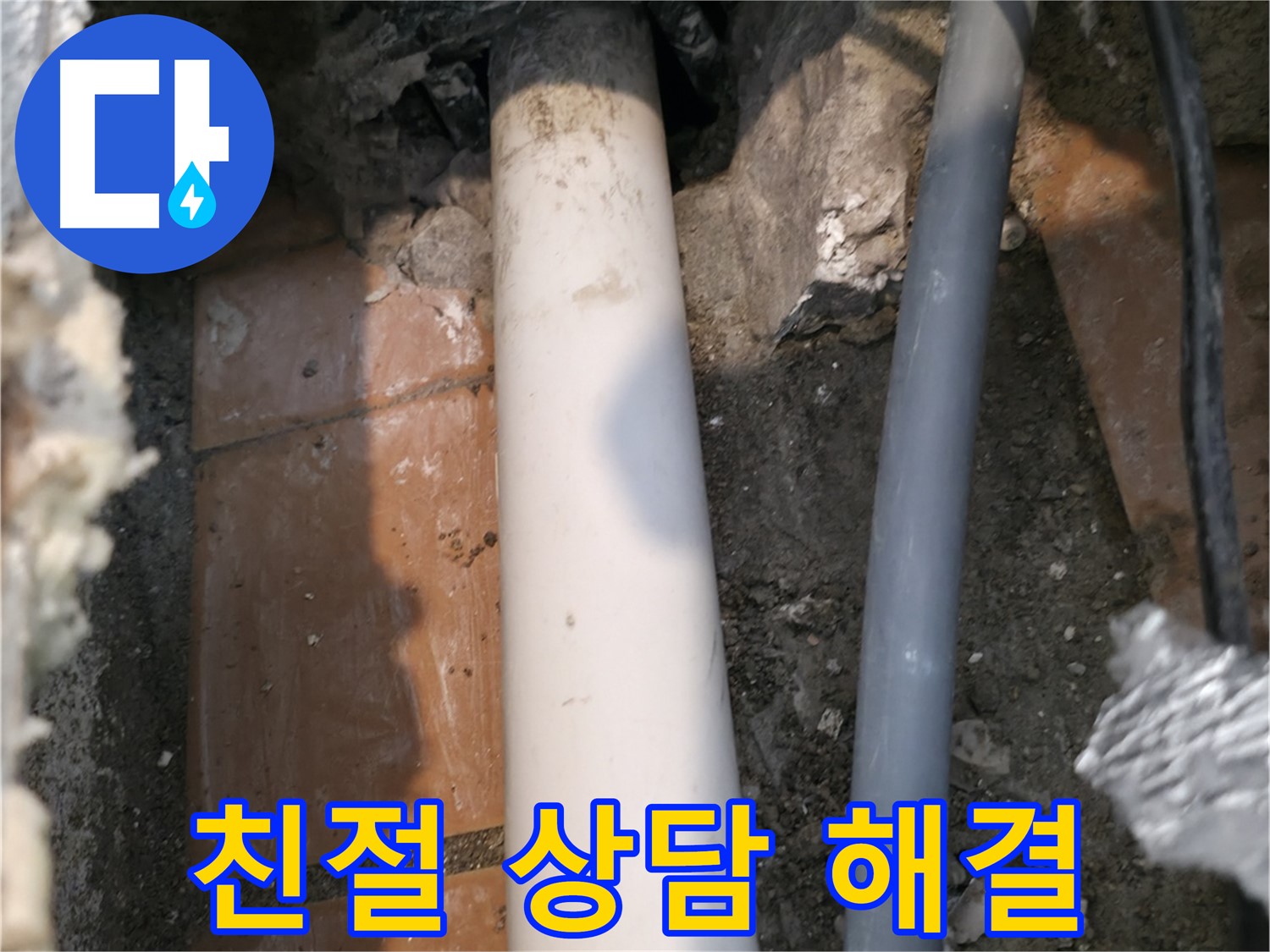 신림동 누수 상담 - 친절한 상담으로 빠른 문제 해결