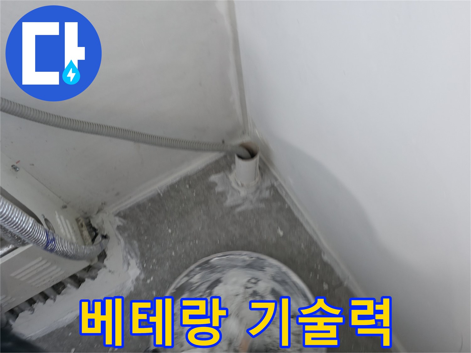신림 하이츠빌라 누수 - 베테랑의 숙련된 기술로 누수 해결