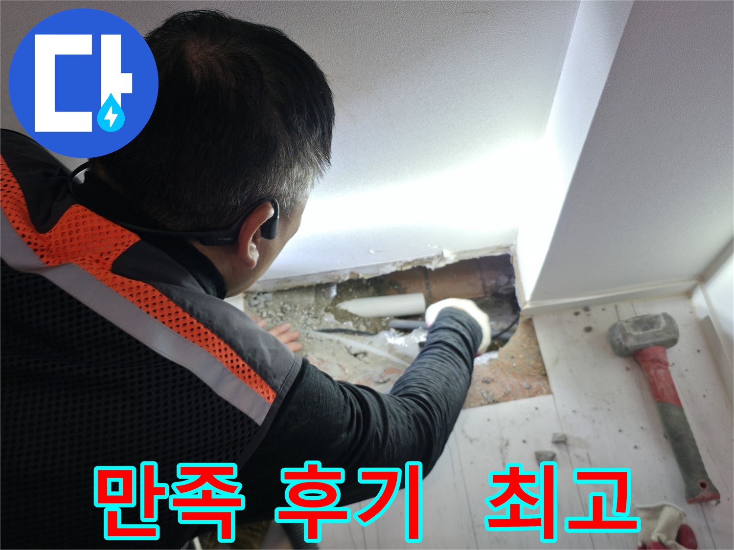 신림동 누수 - 신림하이츠빌라 누수 해결 후 고객 만족 후기!