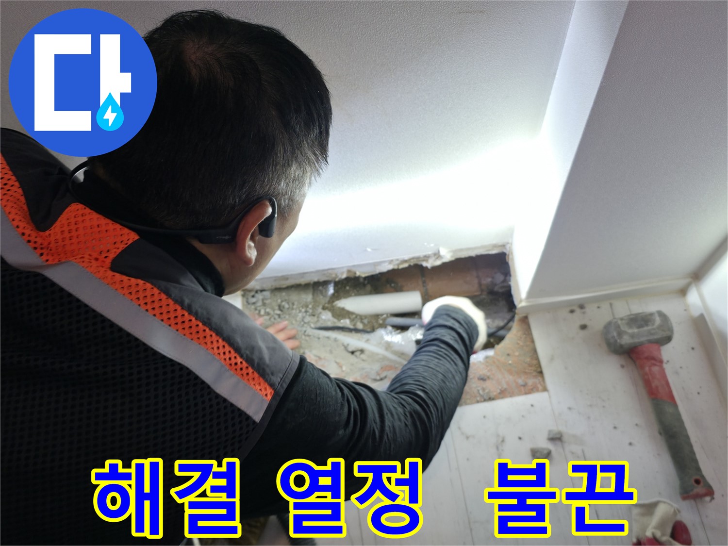 신림동 누수 - 신림하이츠빌라 누수 해결을 향한 뜨거운 열정