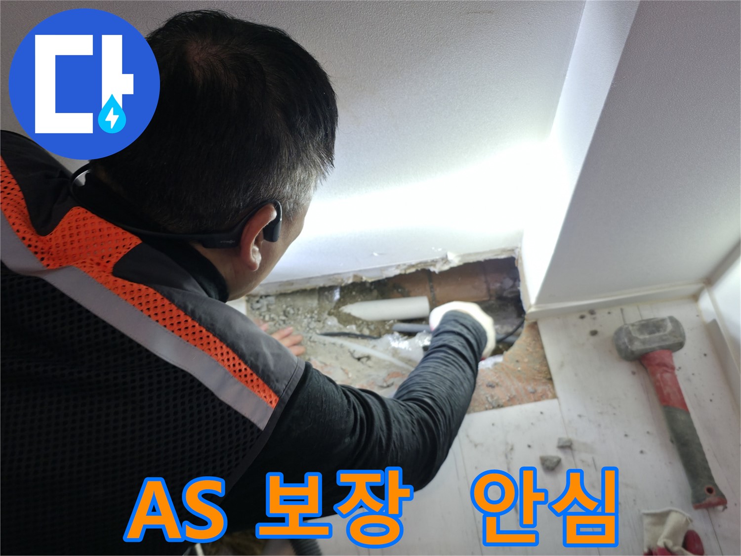 신림동 누수 - 신림하이츠빌라 확실한 A/S 보장 시공