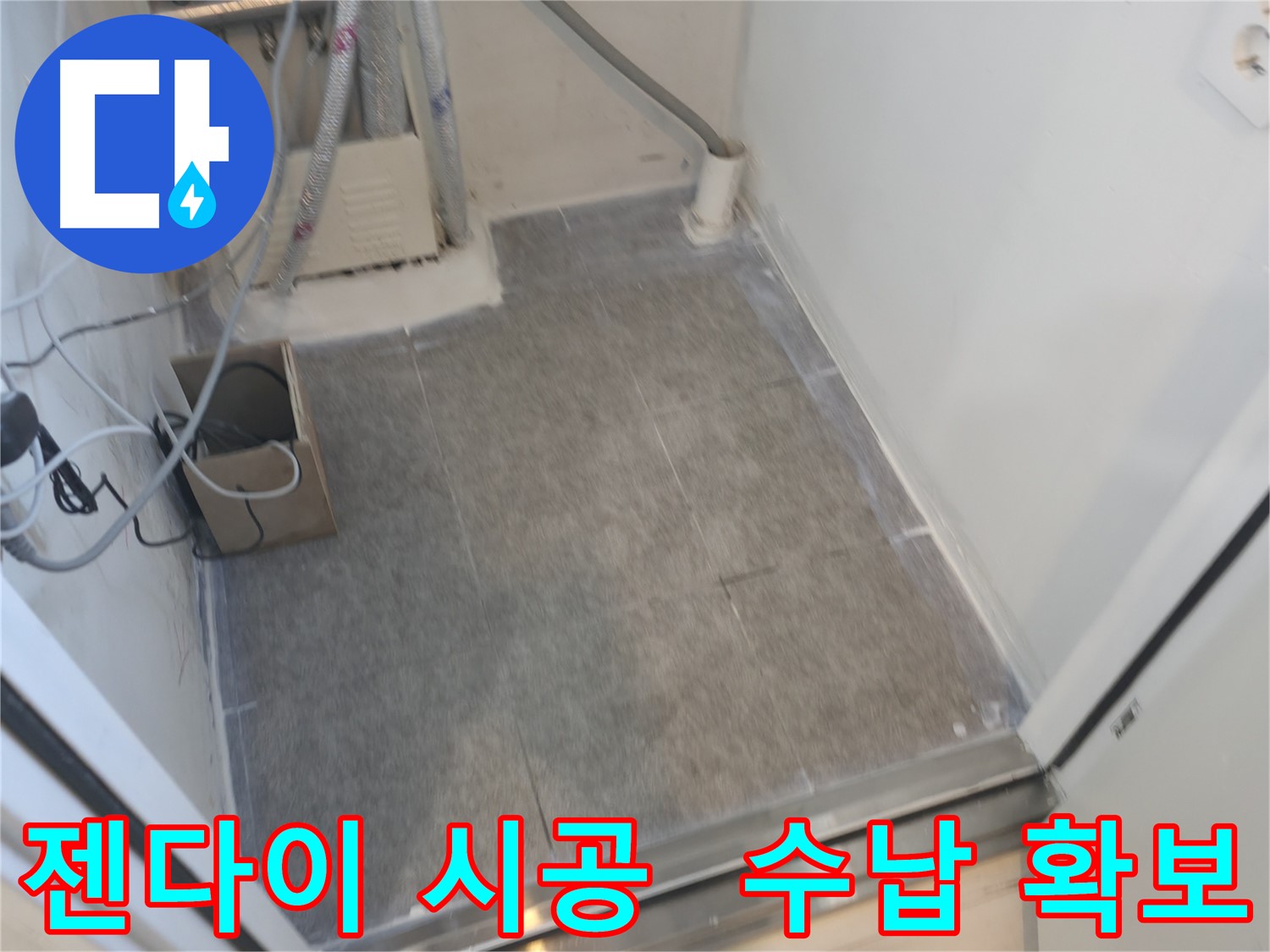 신림동 누수 - 젠다이 시공으로 욕실 수납 공간 확보