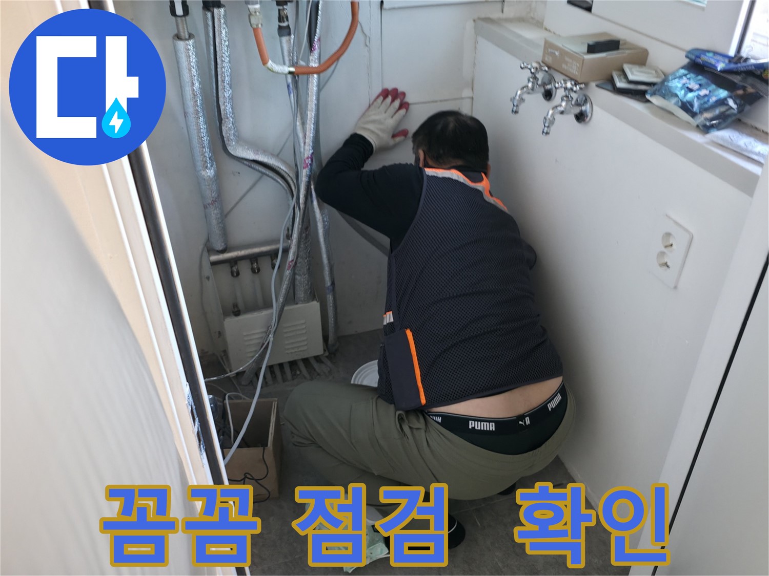 신림동 빌라 누수 - 꼼꼼하게 누수 점검 중