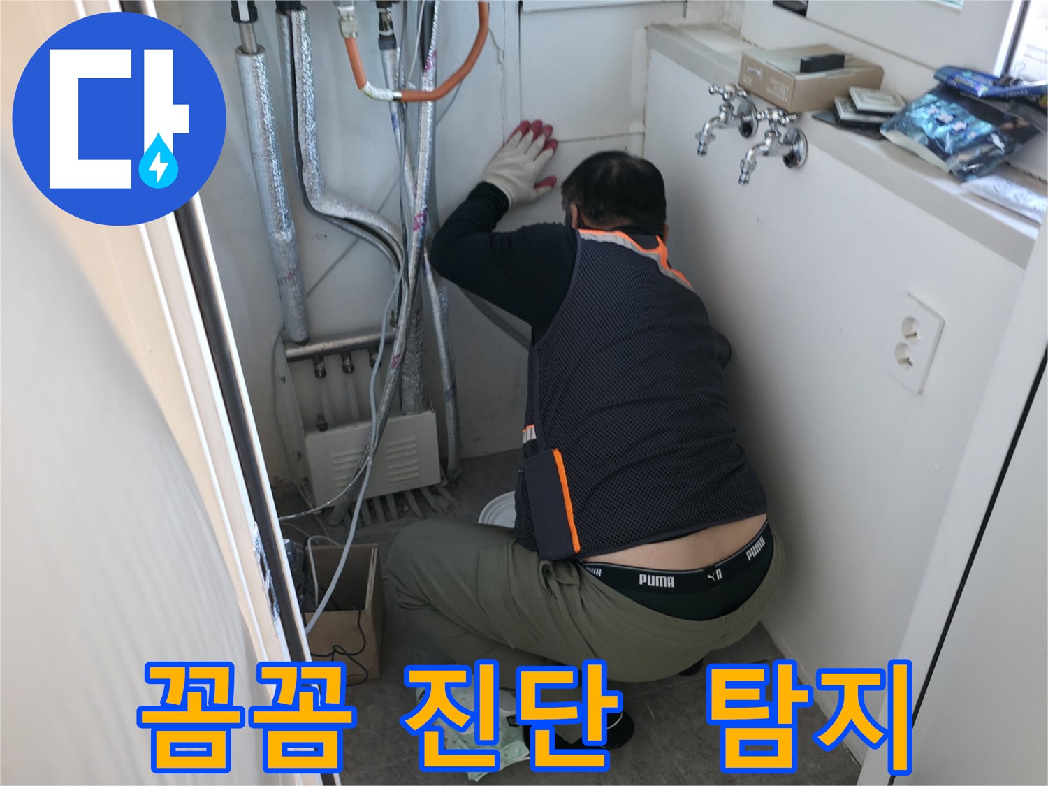 신림동 빌라 누수 - 꼼꼼하게 누수 탐지 작업 중