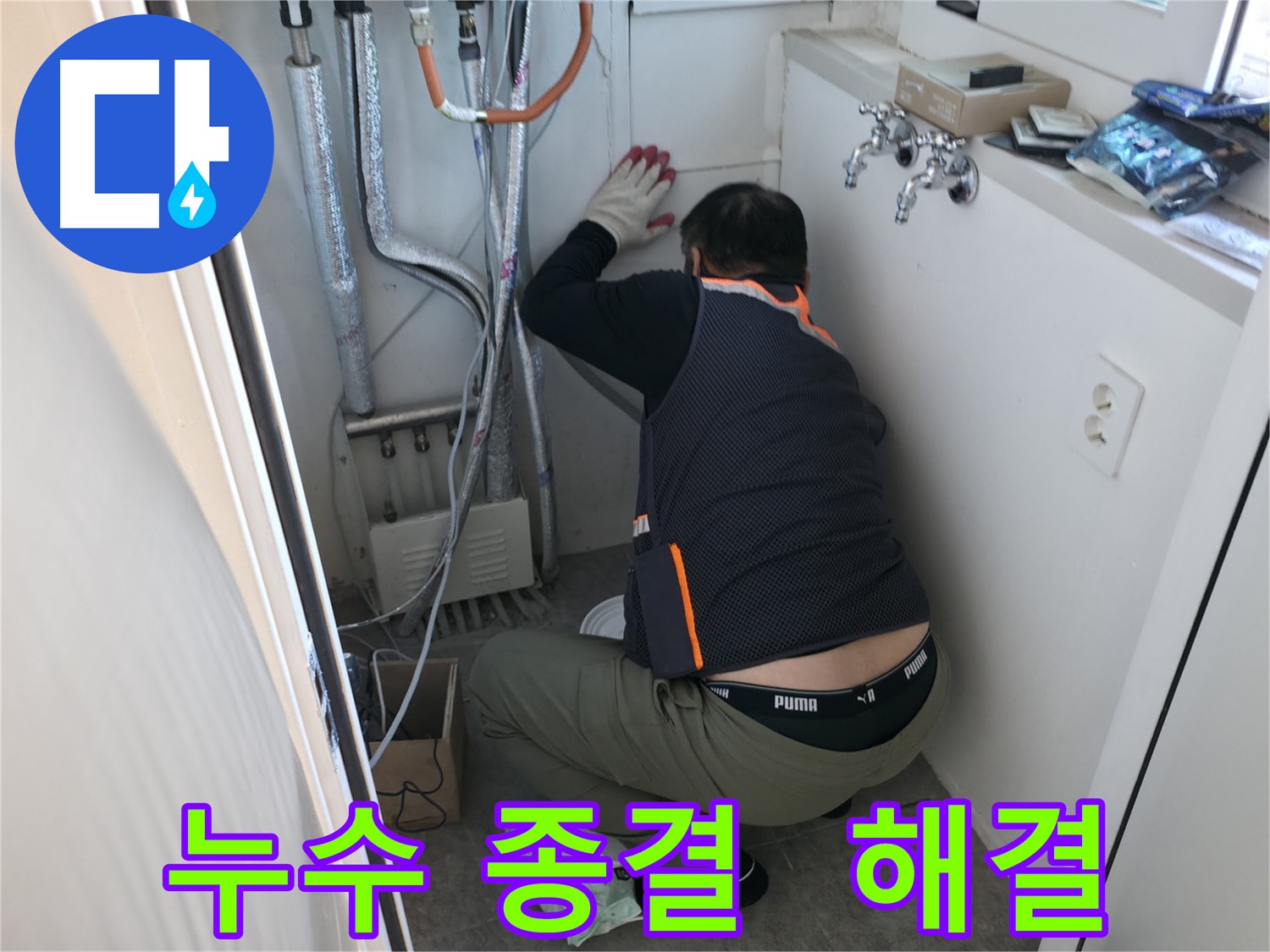 신림동 빌라 누수 - 누수 공사로 완벽 해결 완료