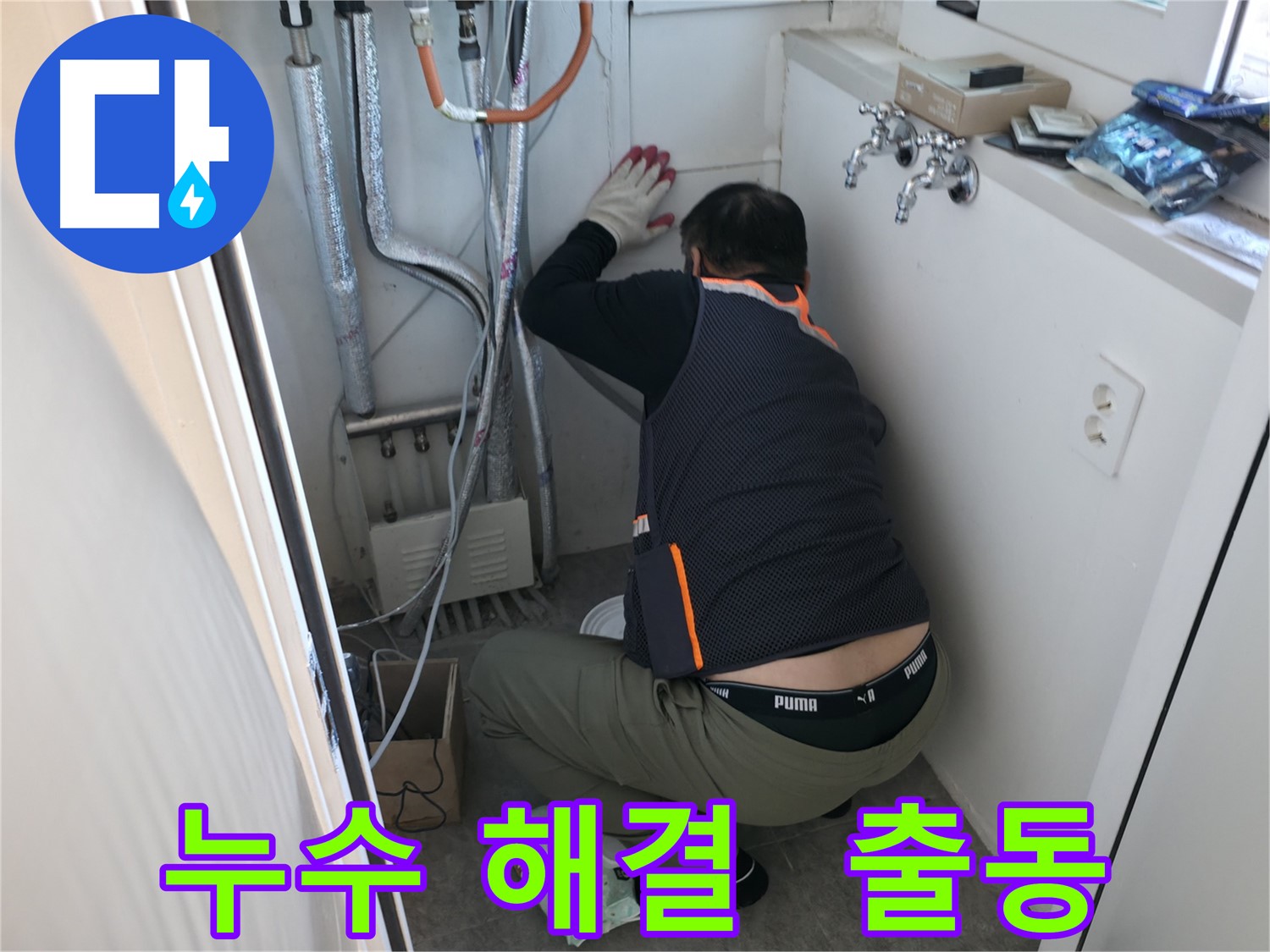 신림동 빌라 누수 - 누수 해결 전문가 출동 준비 완료