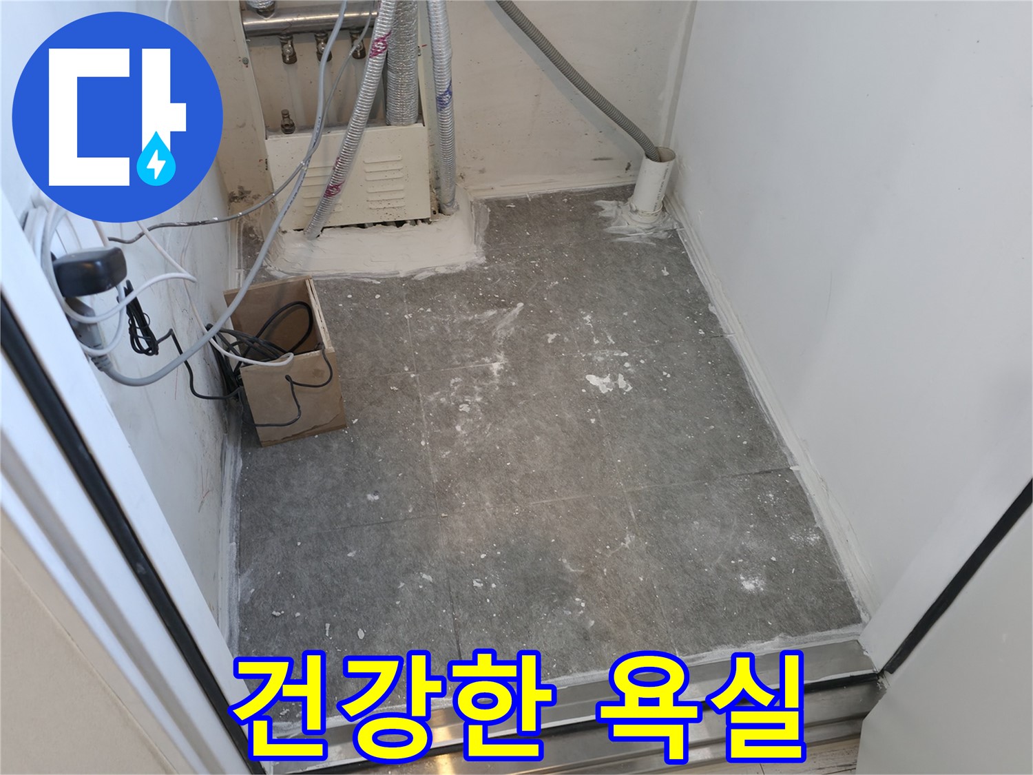 신림동 줄눈 시공으로 쾌적하고 건강하게