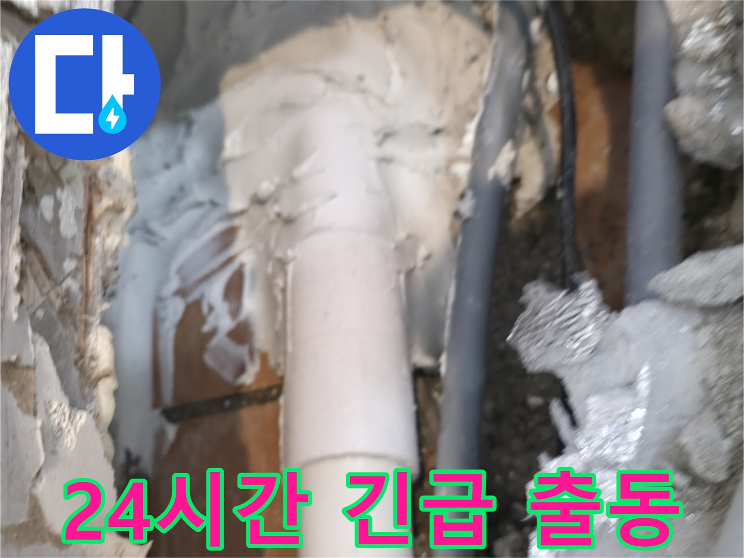 신림동 하이츠빌라 누수 - 24시간 긴급 출동으로 신속하게 해결