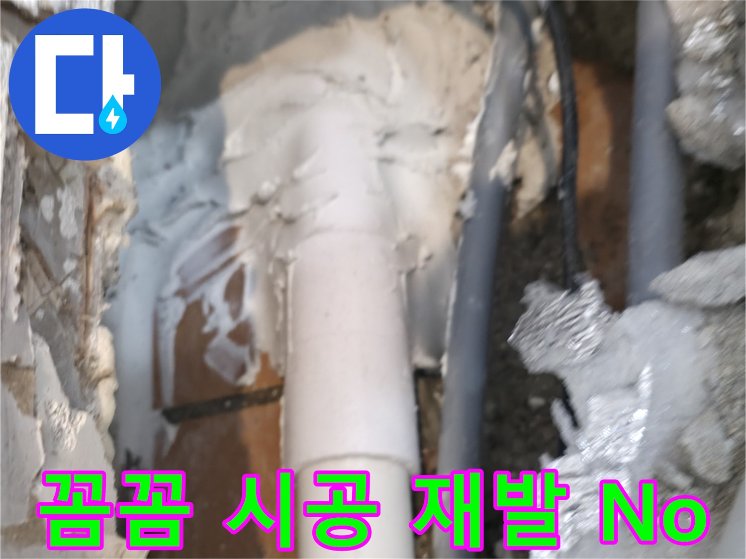 신림동 하이츠빌라 누수 - 꼼꼼한 시공으로 누수 재발 방지