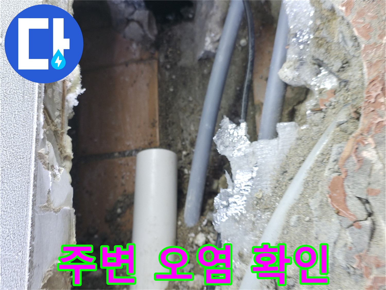 신림동 하이츠빌라 누수 - 누수 발생 지점 주변 오염 확인