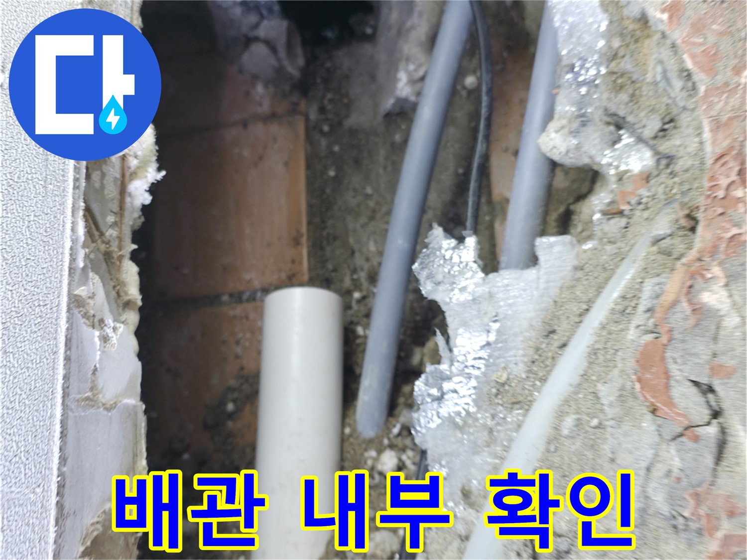 신림동 하이츠빌라 누수 - 배관 내부를 정밀하게 확인 중